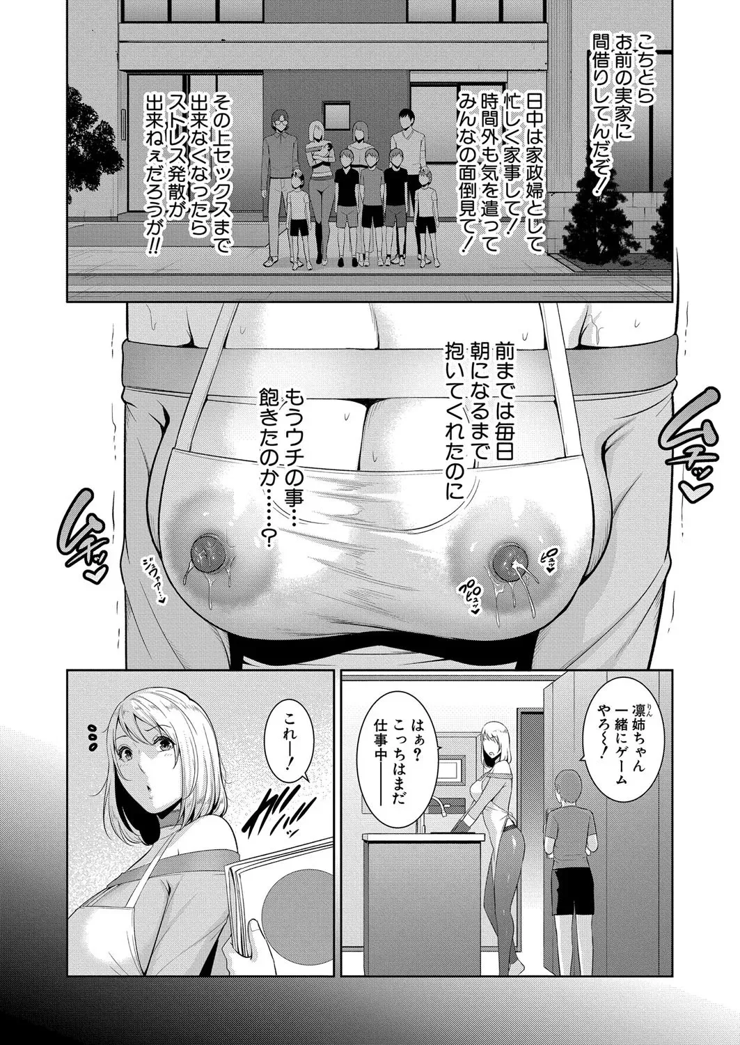 新 友達の母親 第1-16話 Page.474