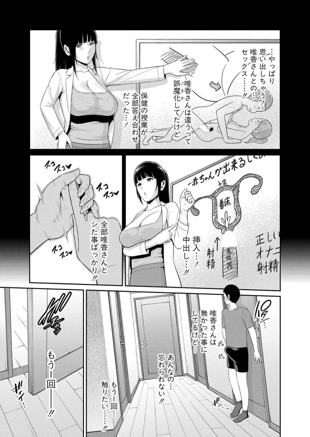 新 友達の母親 第1-16話 Page.48