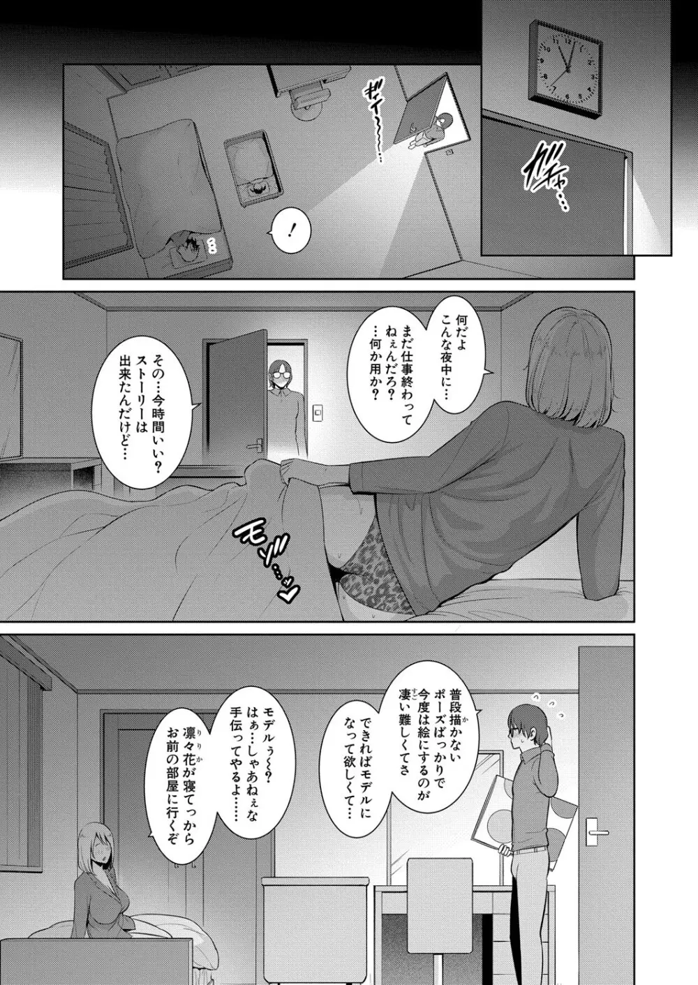 新 友達の母親 第1-16話 Page.483