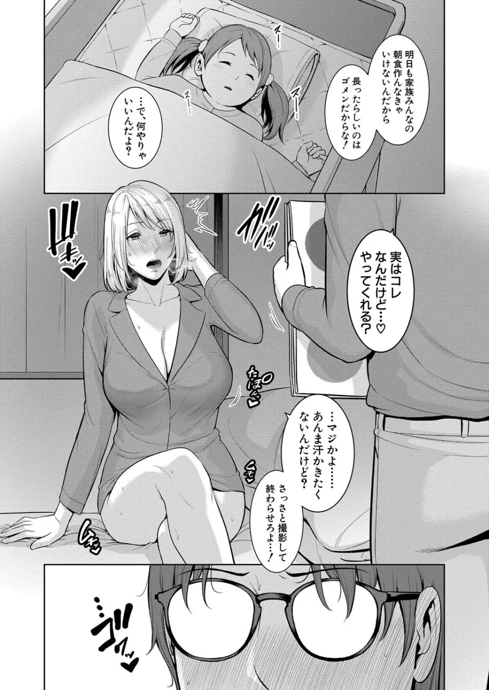 新 友達の母親 第1-16話 Page.484