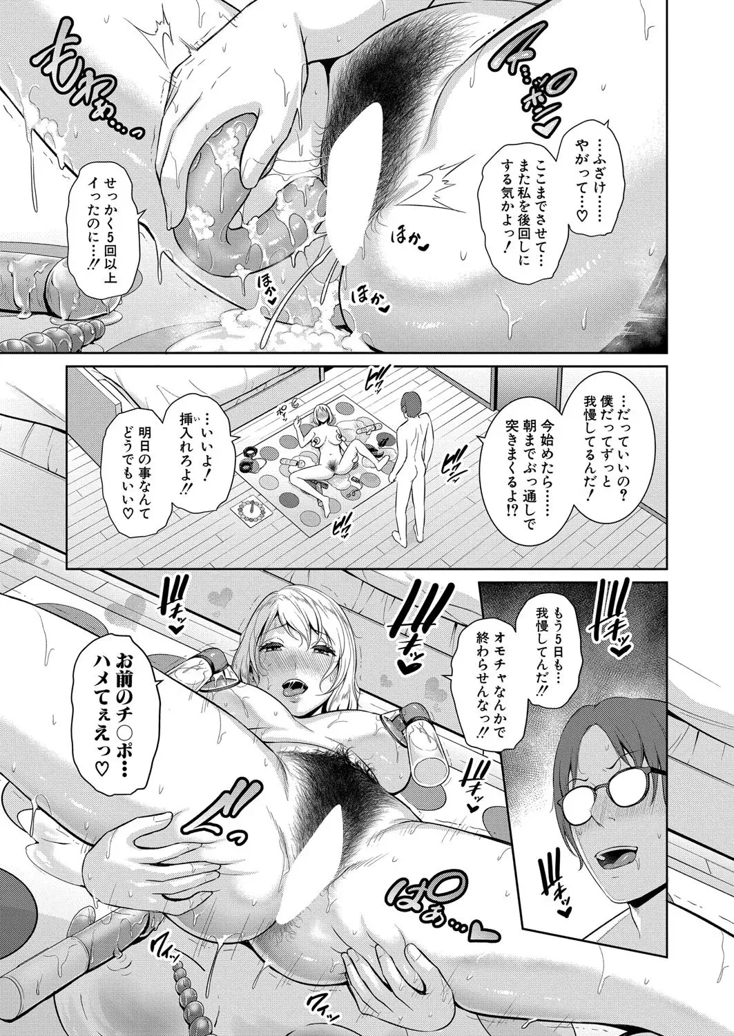 新 友達の母親 第1-16話 Page.495