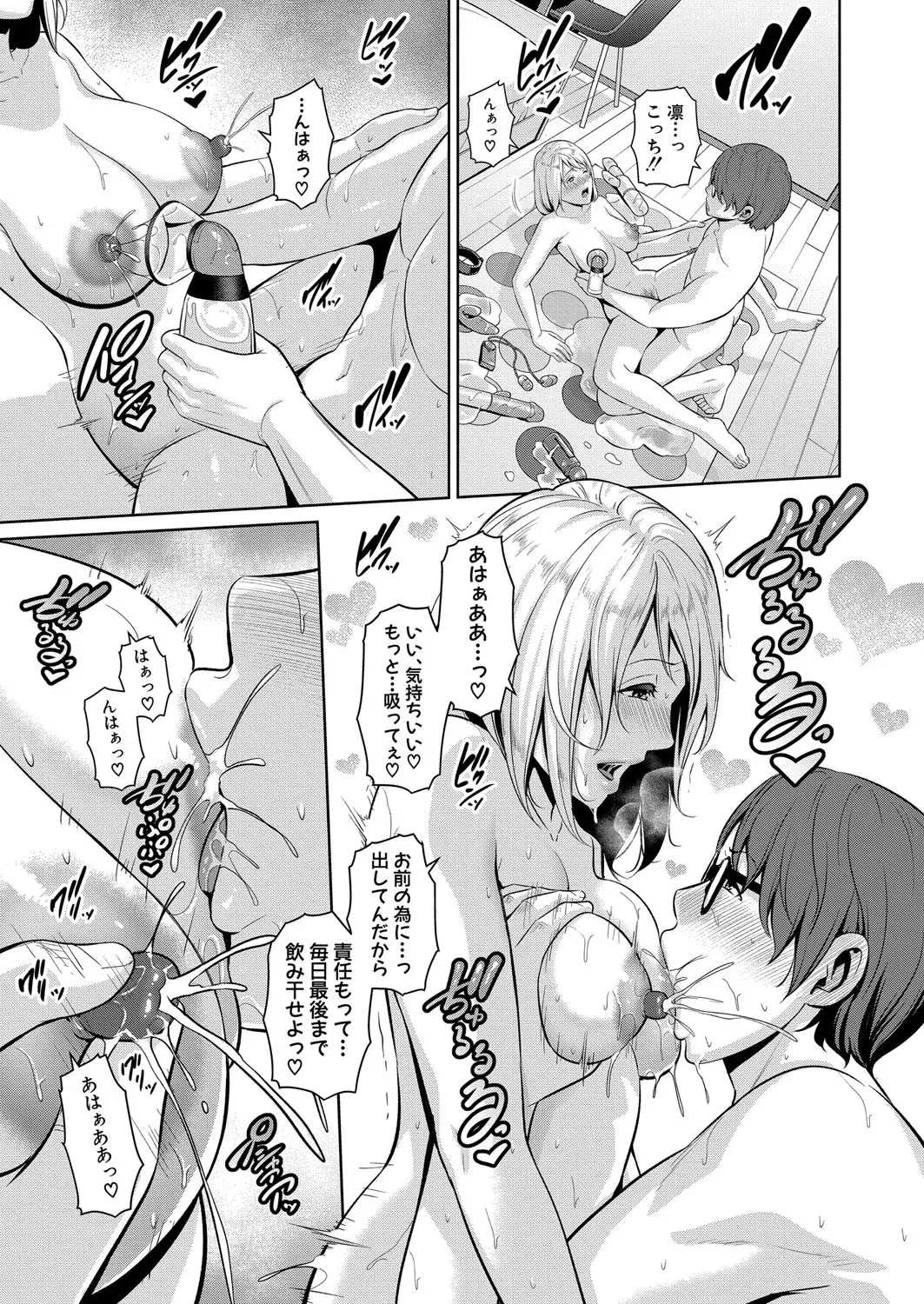 新 友達の母親 第1-16話 Page.497