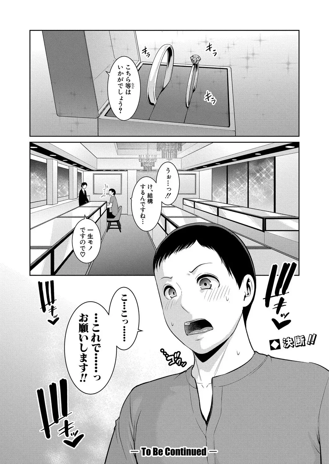 新 友達の母親 第1-16話 Page.507