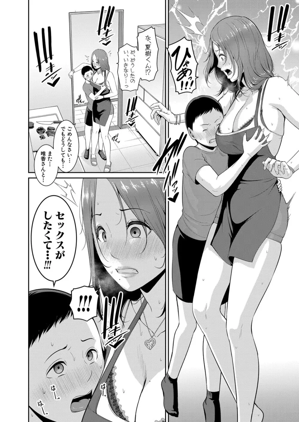 新 友達の母親 第1-16話 Page.51