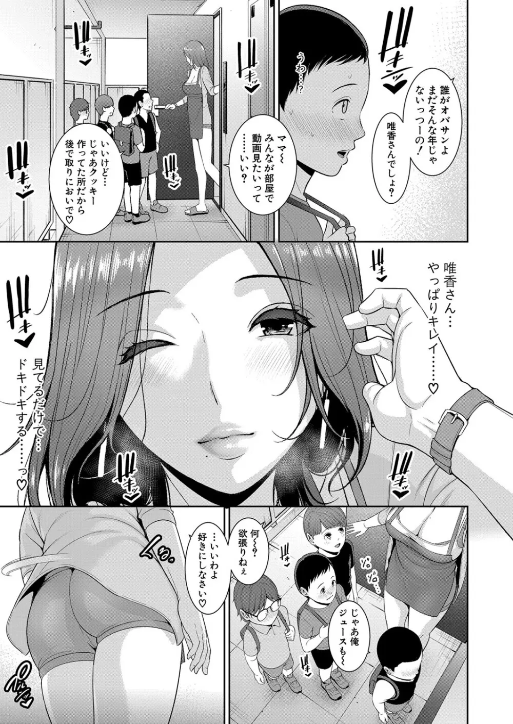 新 友達の母親 第1-16話 Page.6