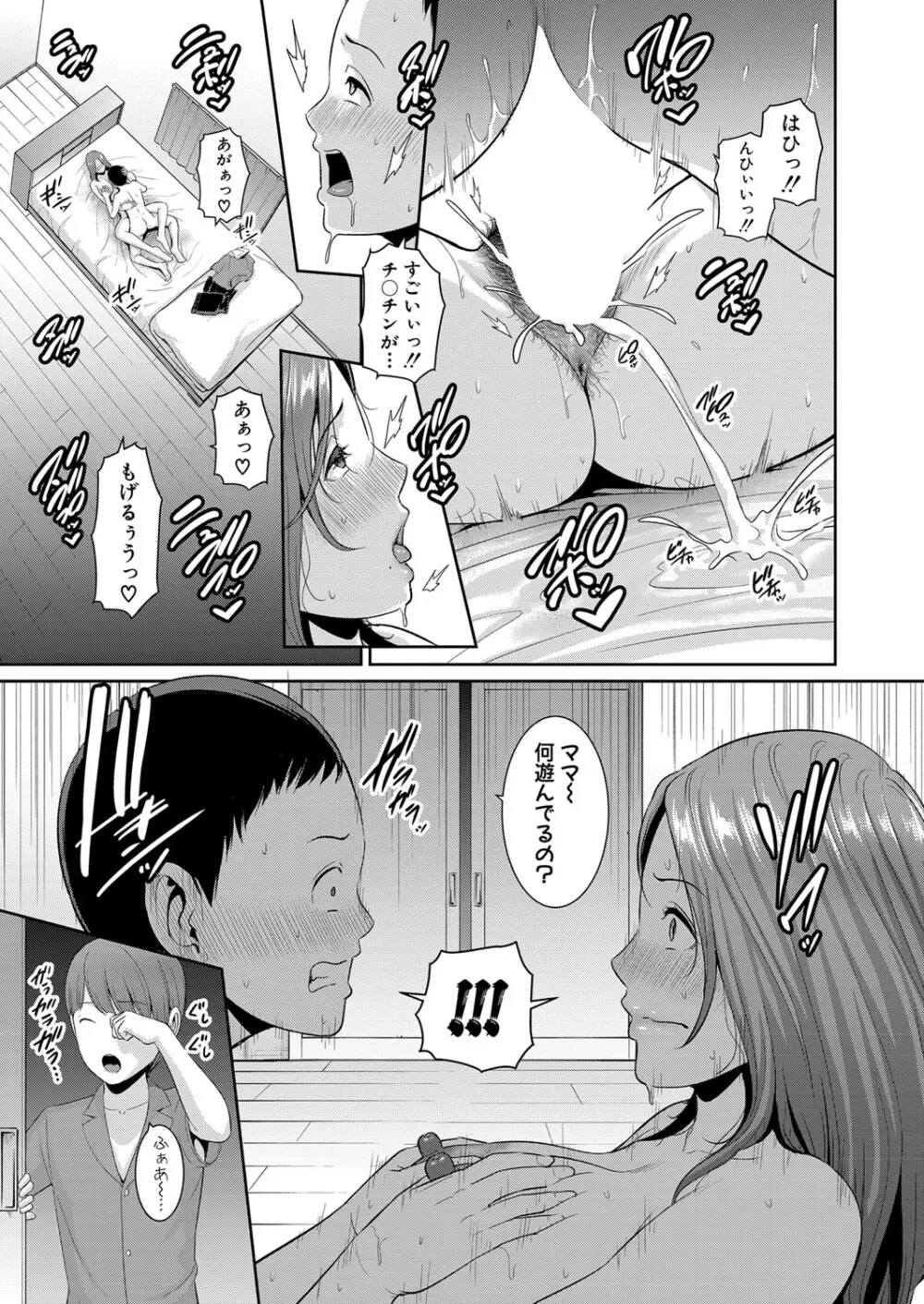 新 友達の母親 第1-16話 Page.62