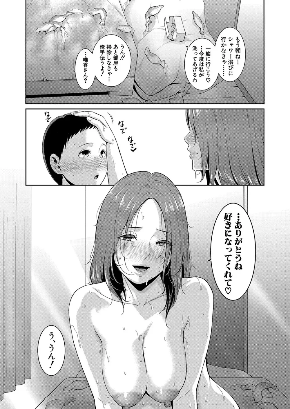新 友達の母親 第1-16話 Page.97