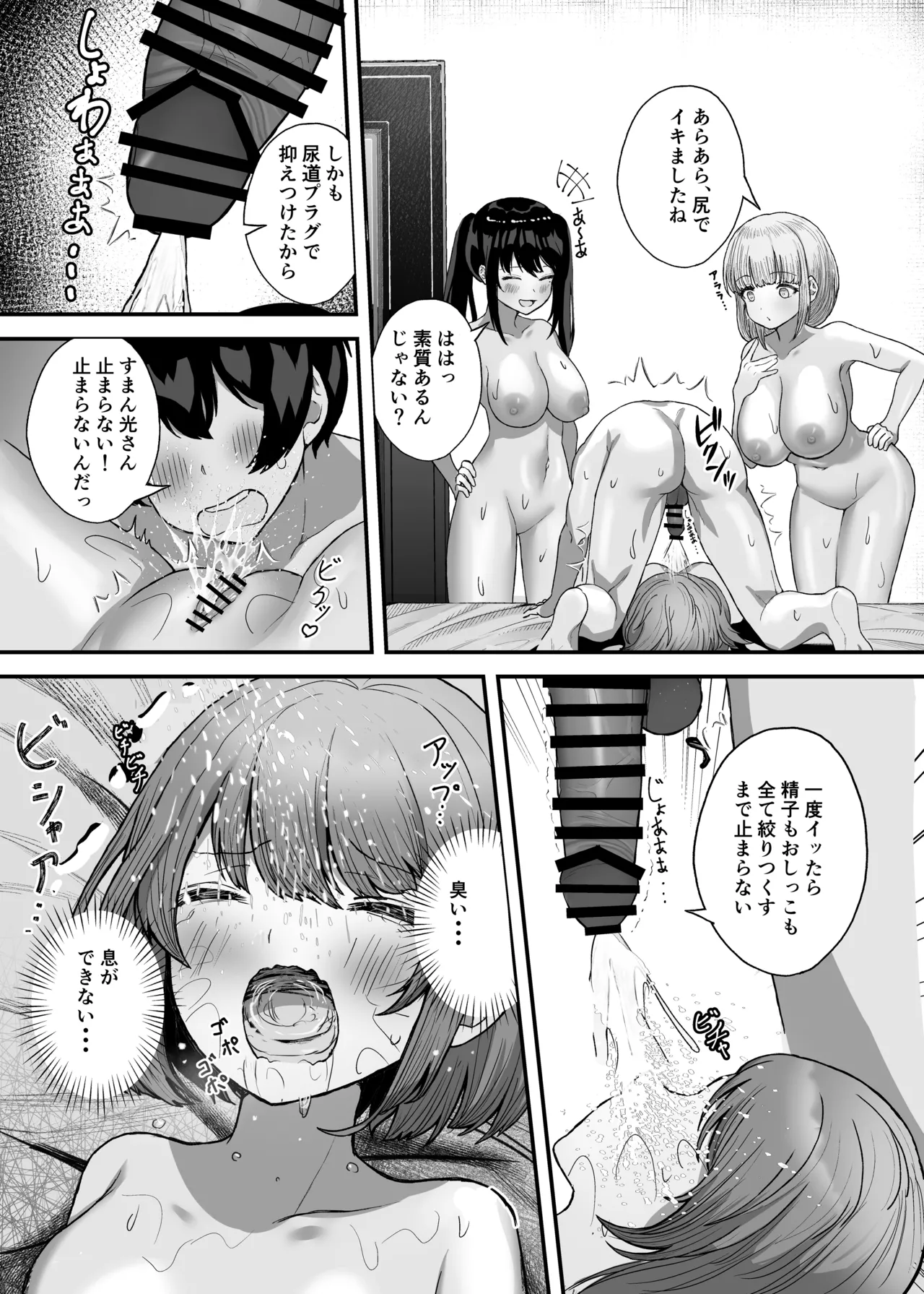 ボクの彼女はアイツの性奴隷 Page.28