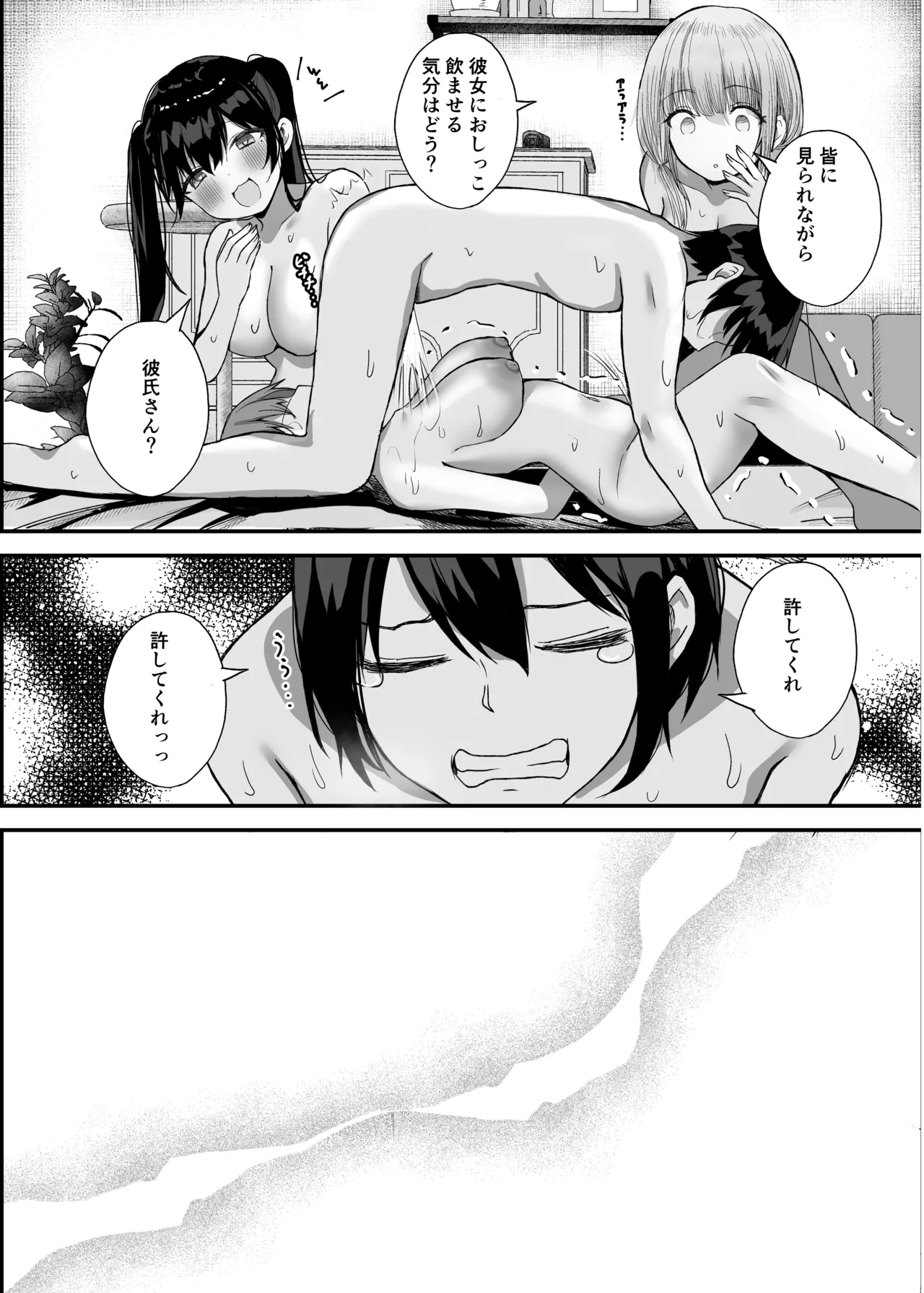 ボクの彼女はアイツの性奴隷 Page.29