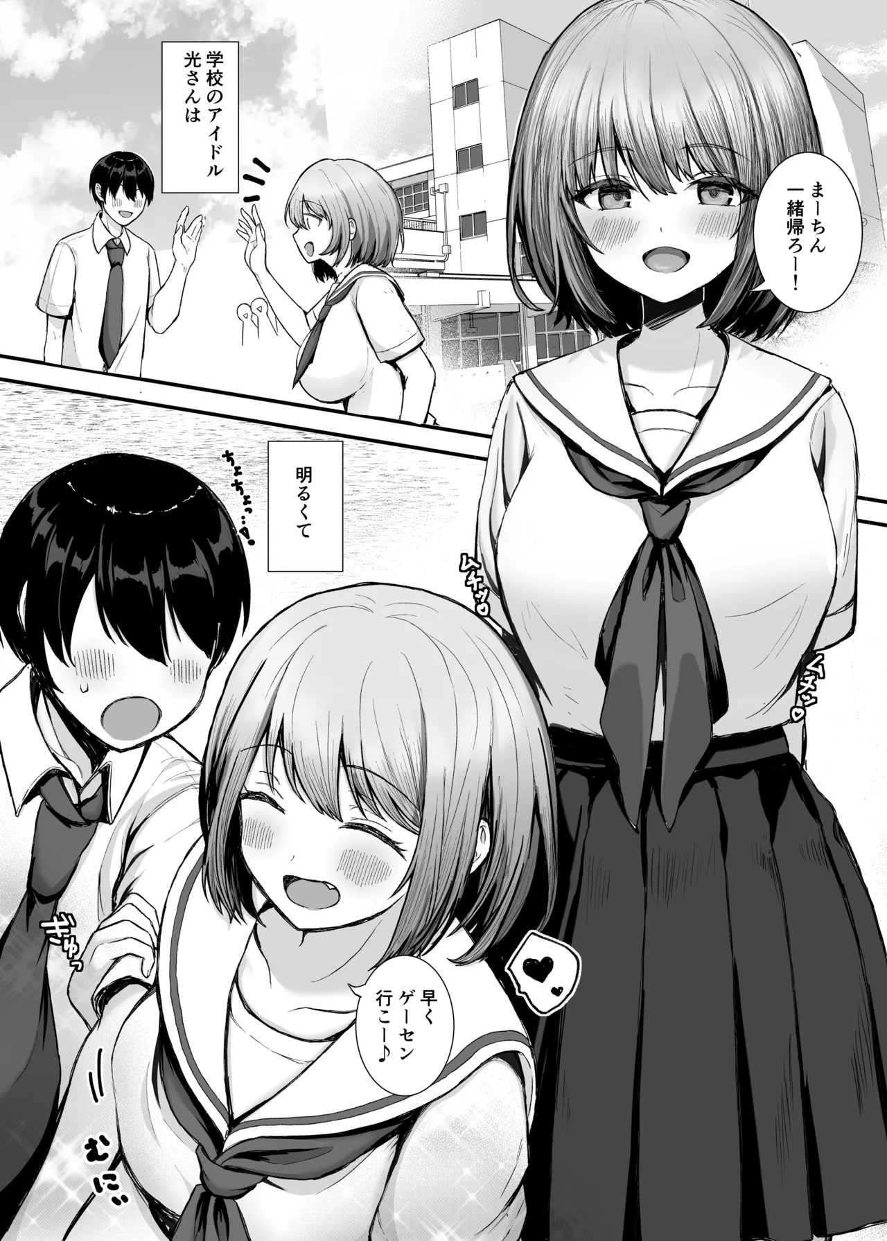 ボクの彼女はアイツの性奴隷 Page.3