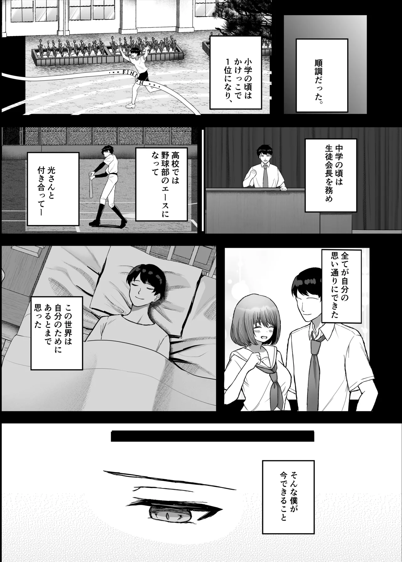 ボクの彼女はアイツの性奴隷 Page.30