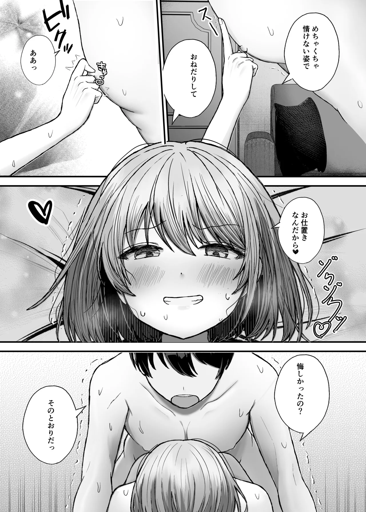 ボクの彼女はアイツの性奴隷 Page.38