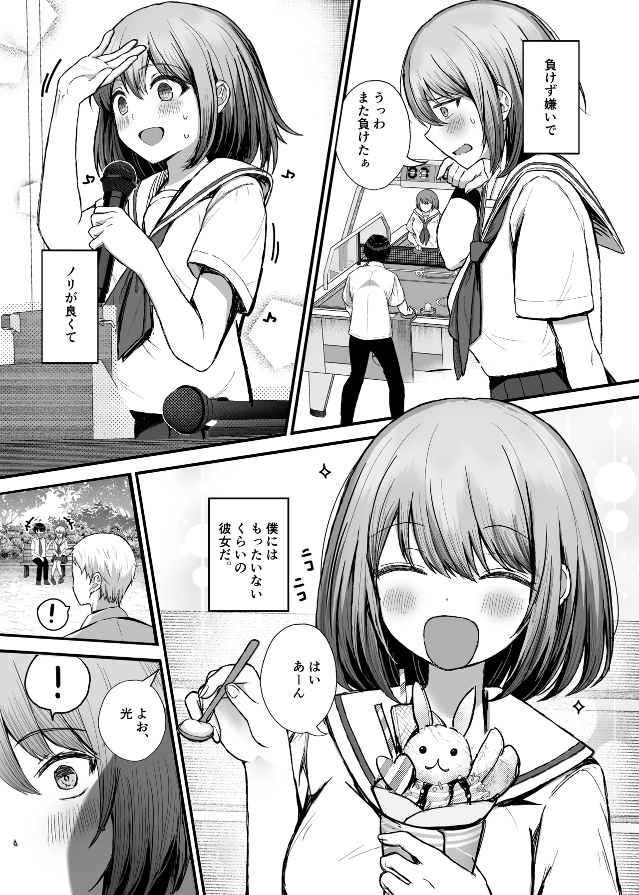 ボクの彼女はアイツの性奴隷 Page.4