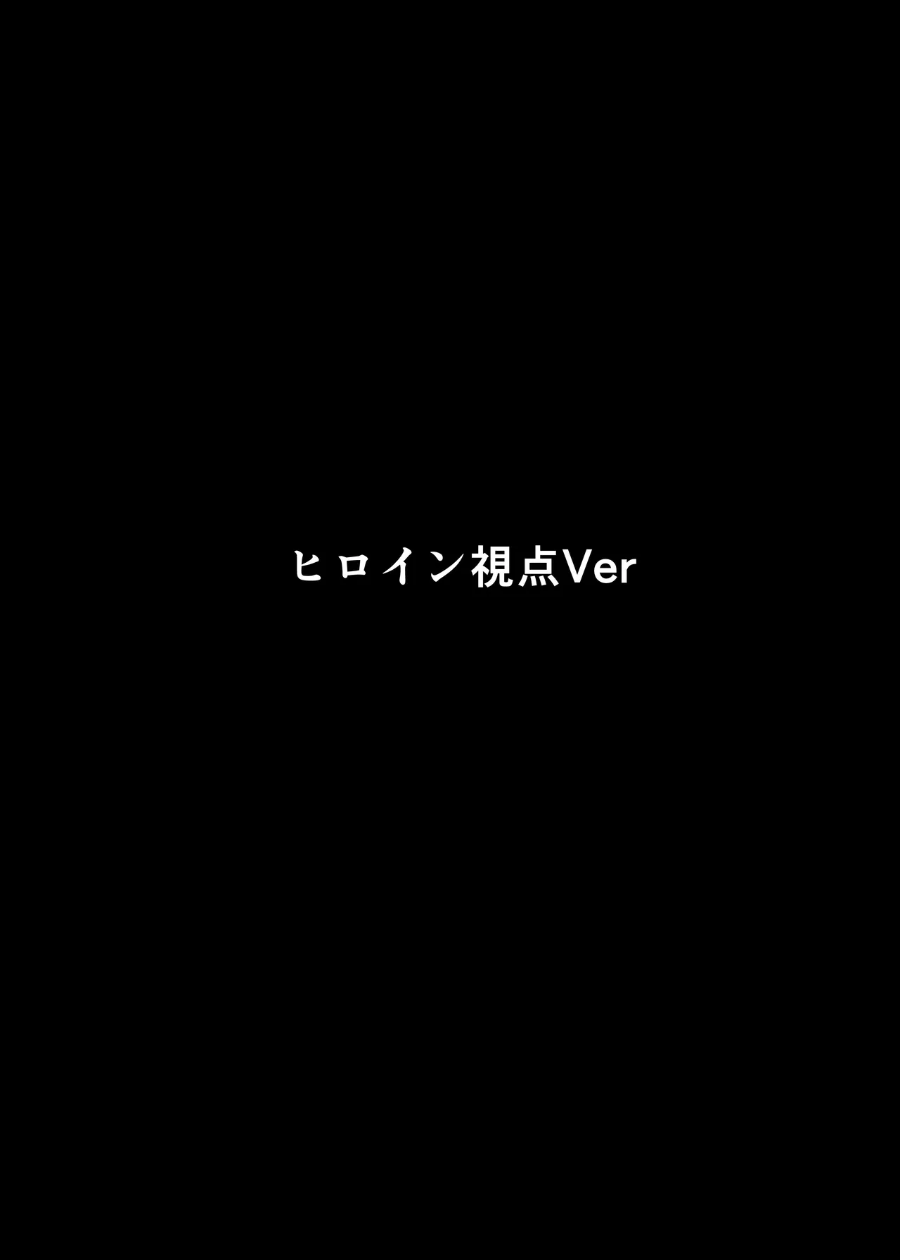 ボクの彼女はアイツの性奴隷 Page.49