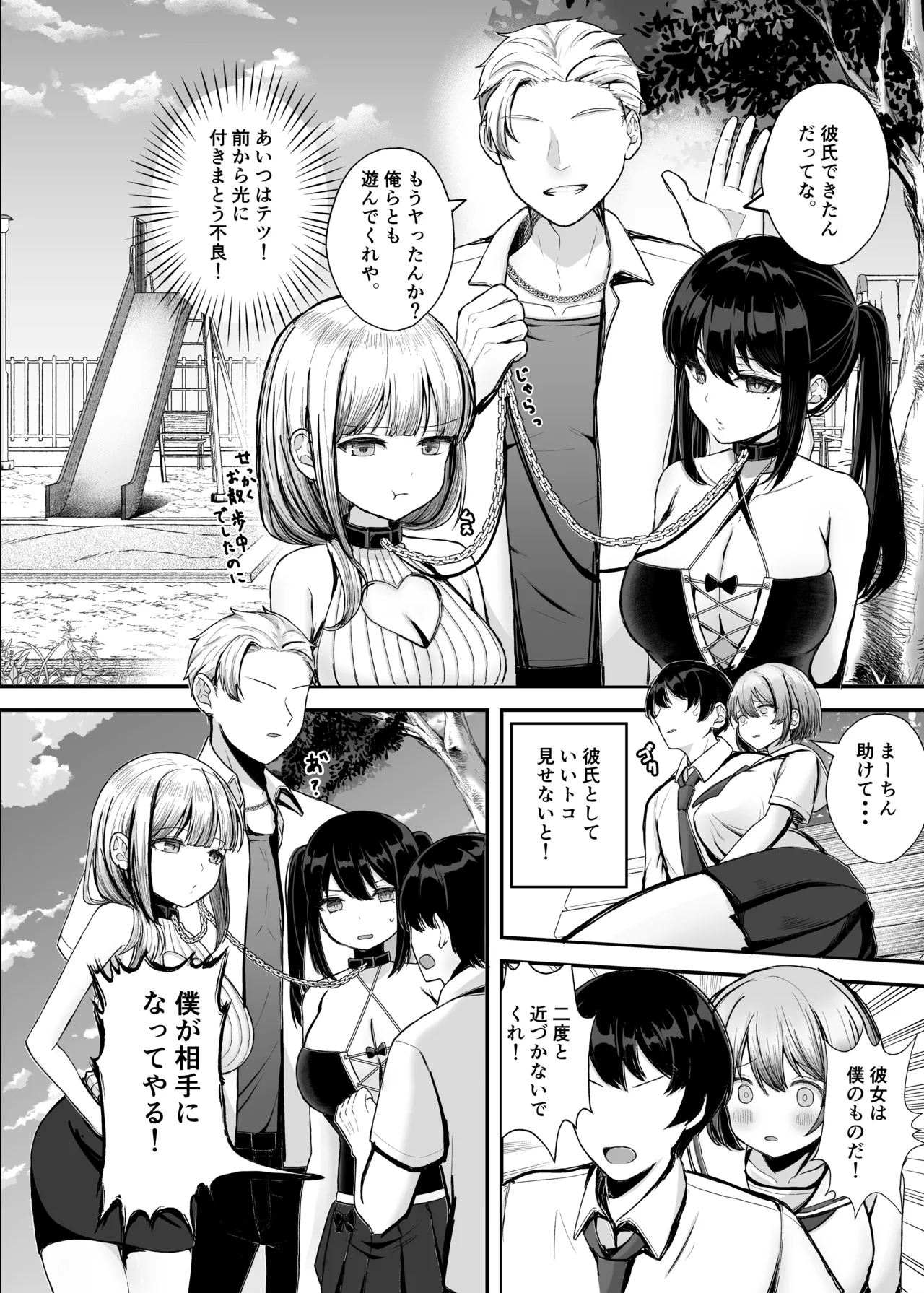 ボクの彼女はアイツの性奴隷 Page.5
