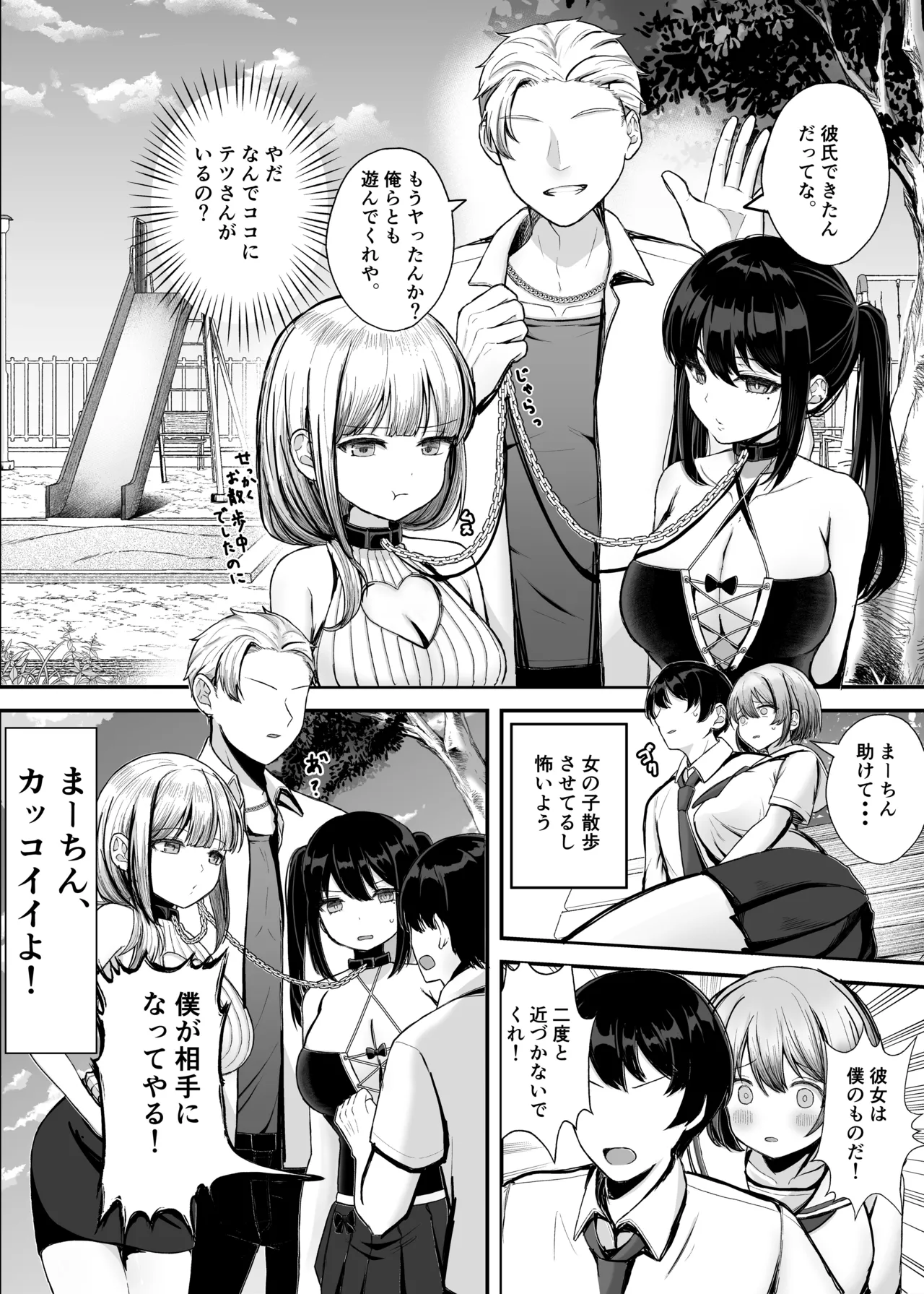 ボクの彼女はアイツの性奴隷 Page.52