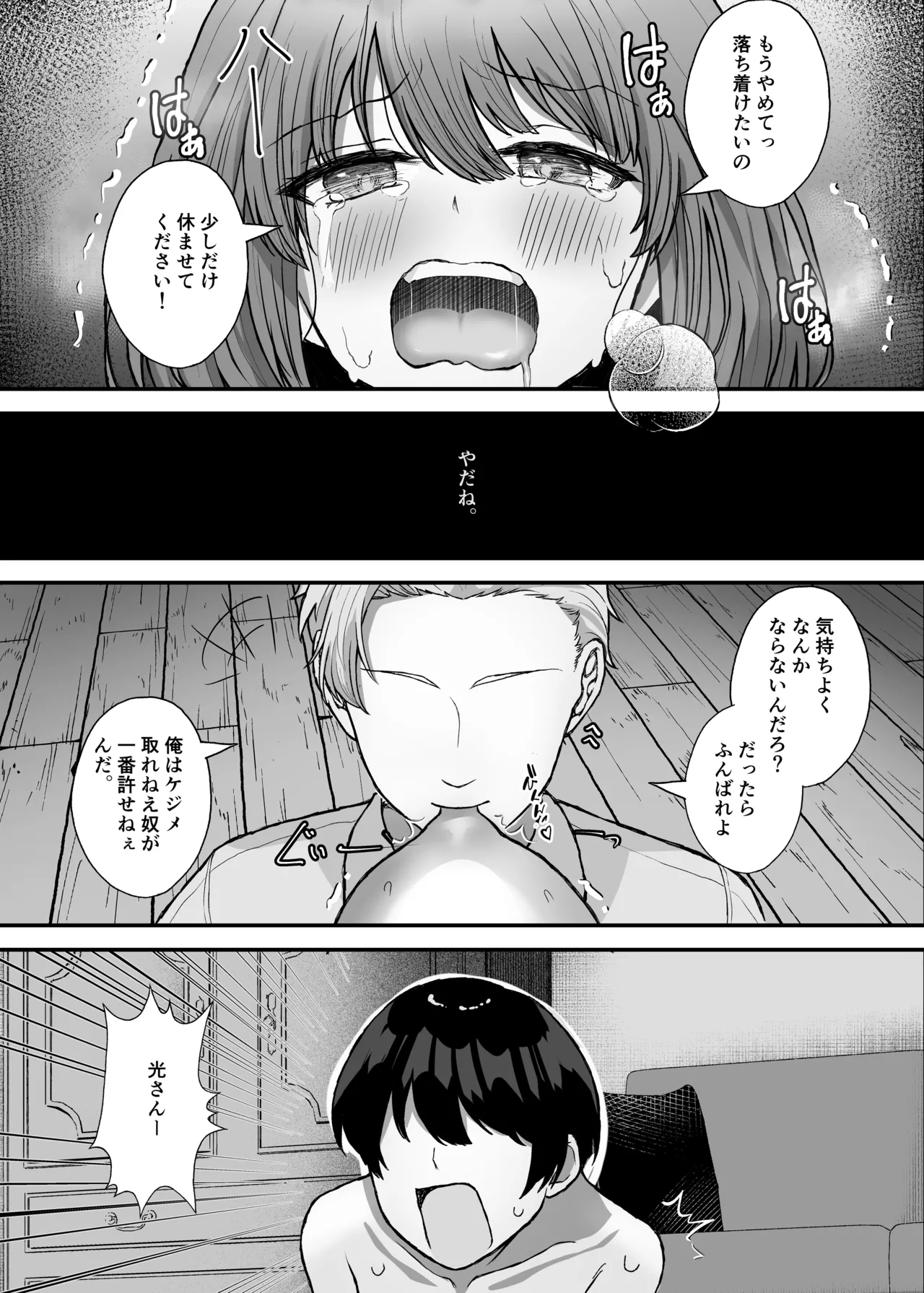 ボクの彼女はアイツの性奴隷 Page.65
