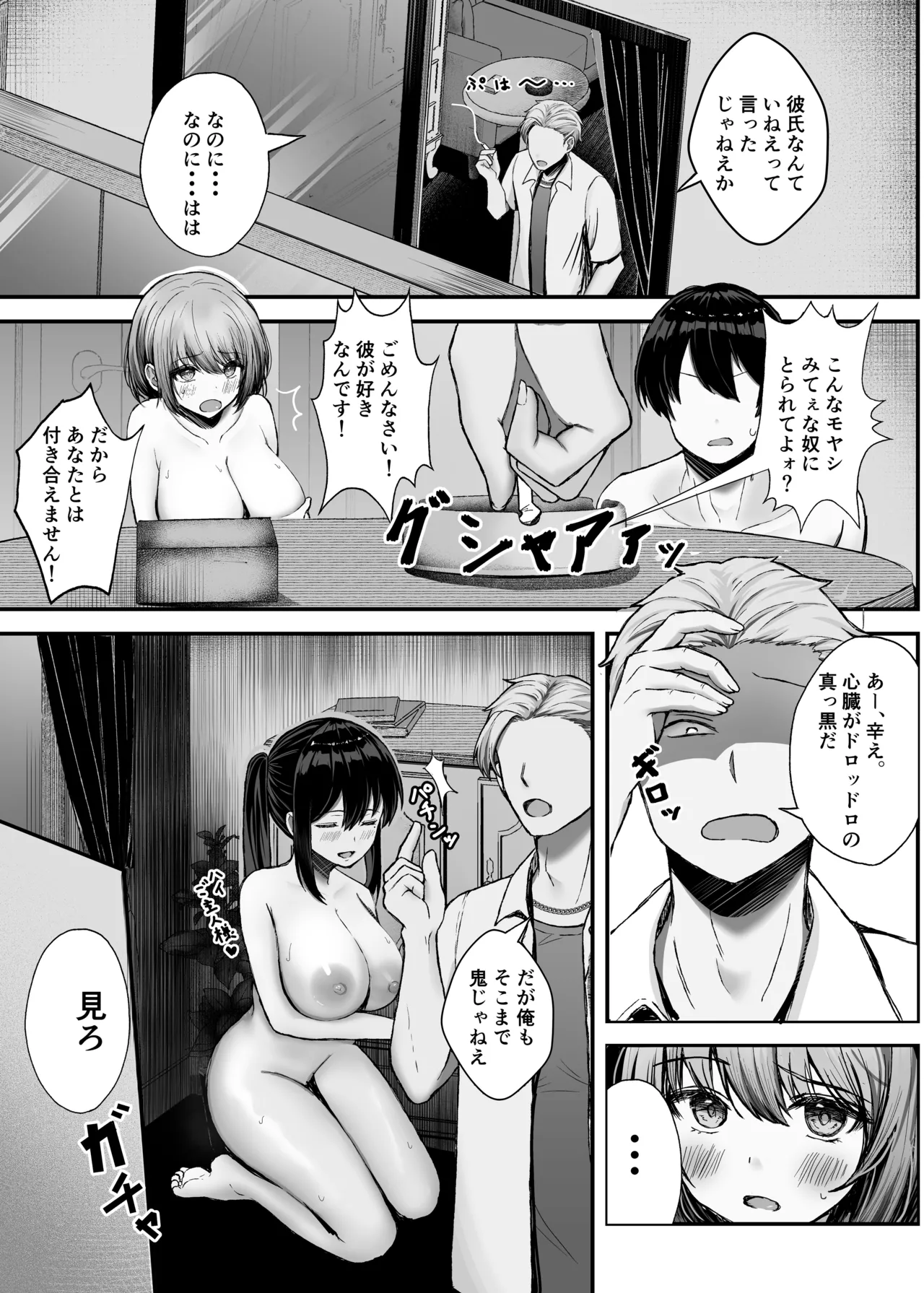 ボクの彼女はアイツの性奴隷 Page.7