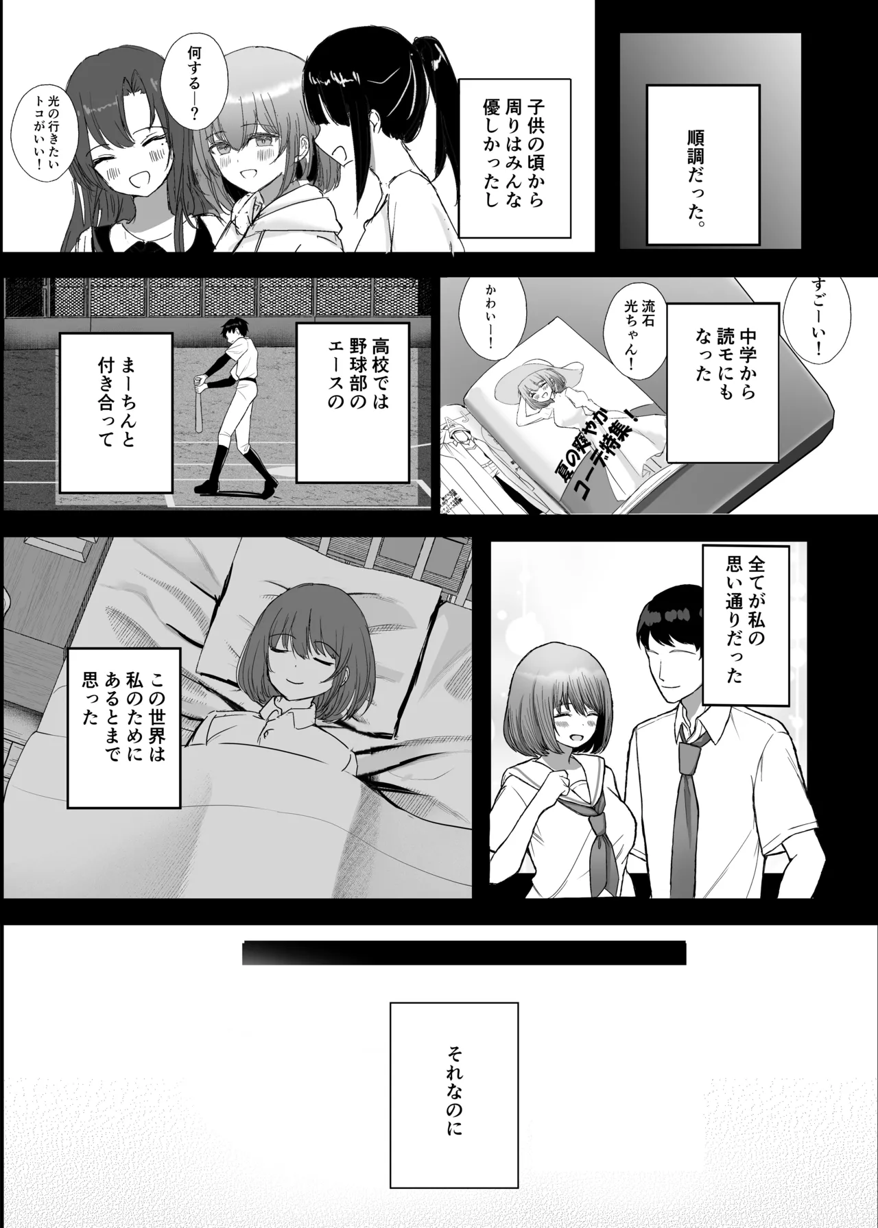 ボクの彼女はアイツの性奴隷 Page.77