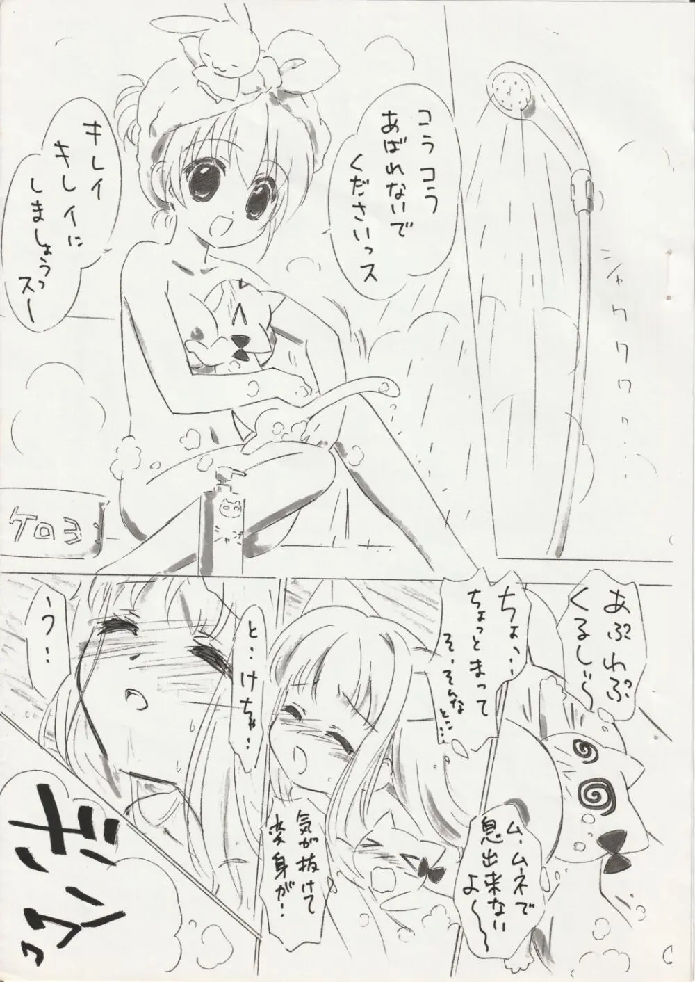 ねこ ねこ こねこ Page.6