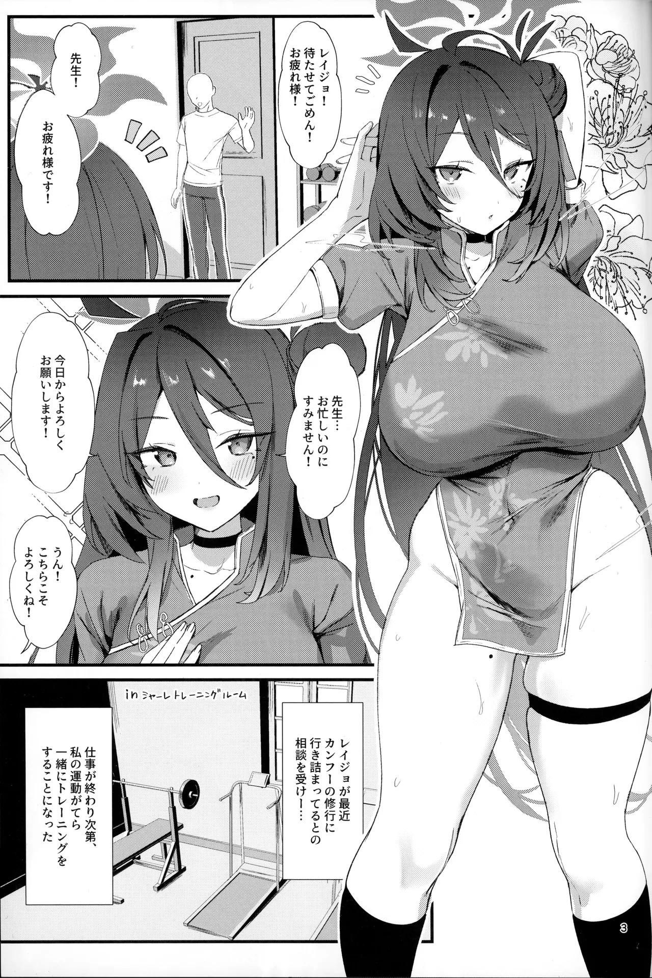 レイジョ、ふたりきりの修行をしよう。 Page.2