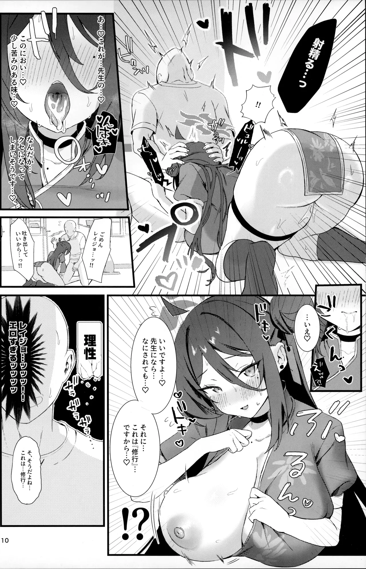 レイジョ、ふたりきりの修行をしよう。 Page.9