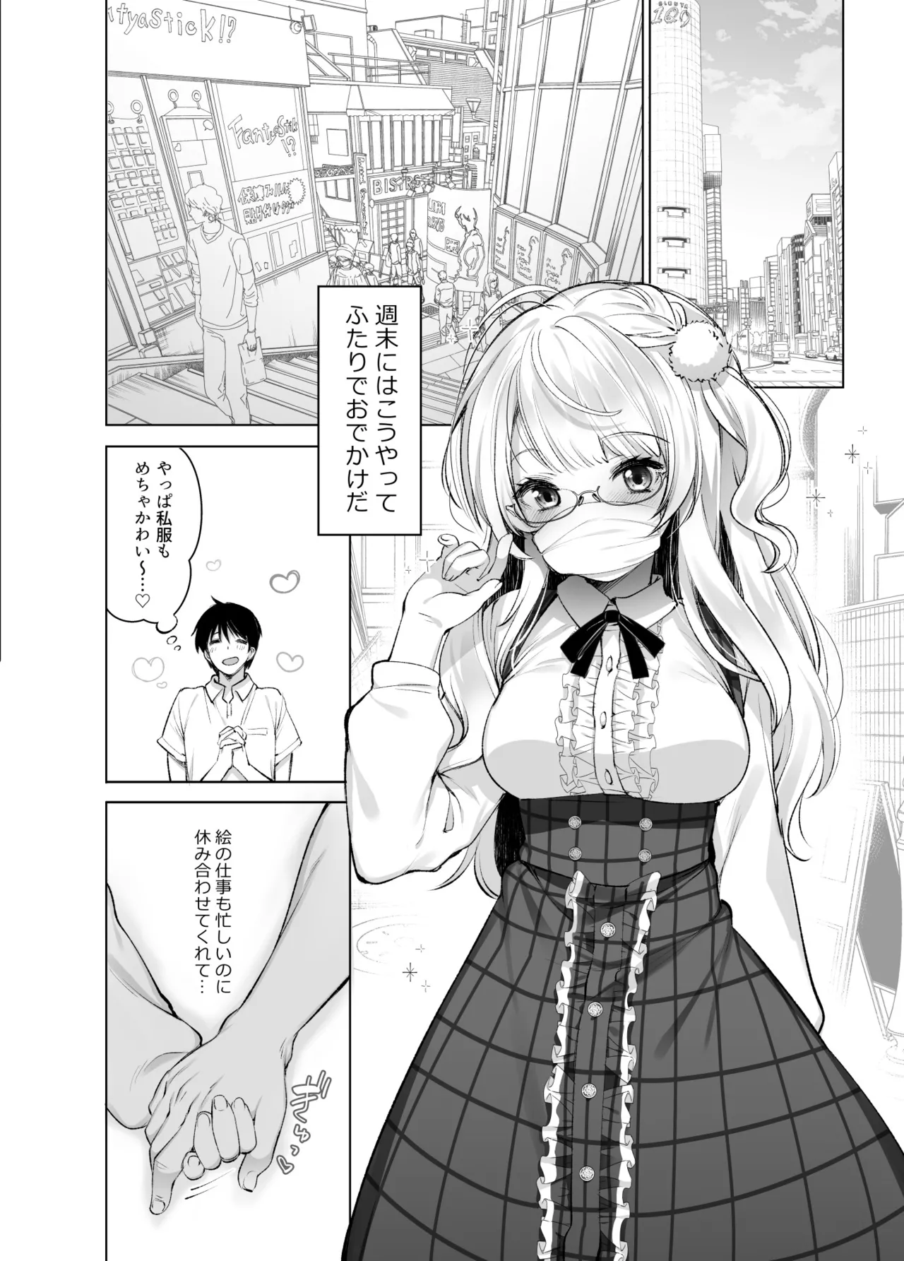 クラスメイトのアイドルVを僕だけのセフレにしてみた Page.8
