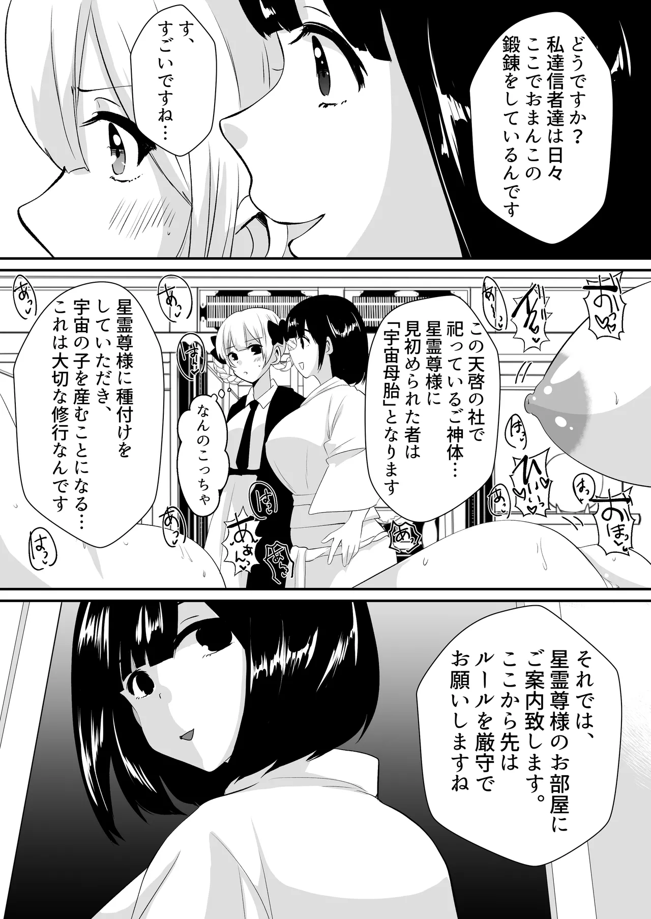 怪異蒐集家いちる～触手苗床奇譚～ Page.10