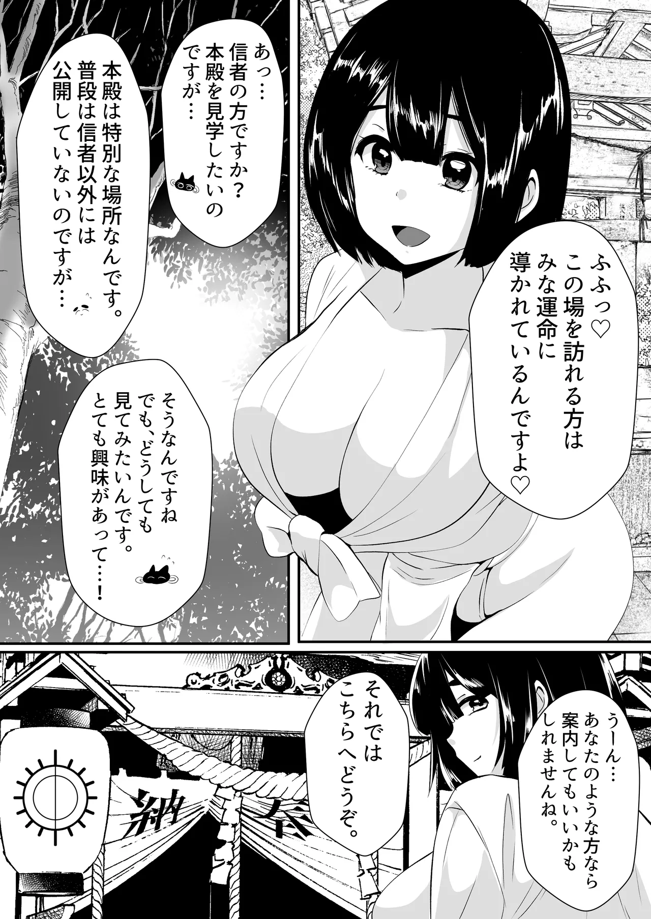 怪異蒐集家いちる～触手苗床奇譚～ Page.6
