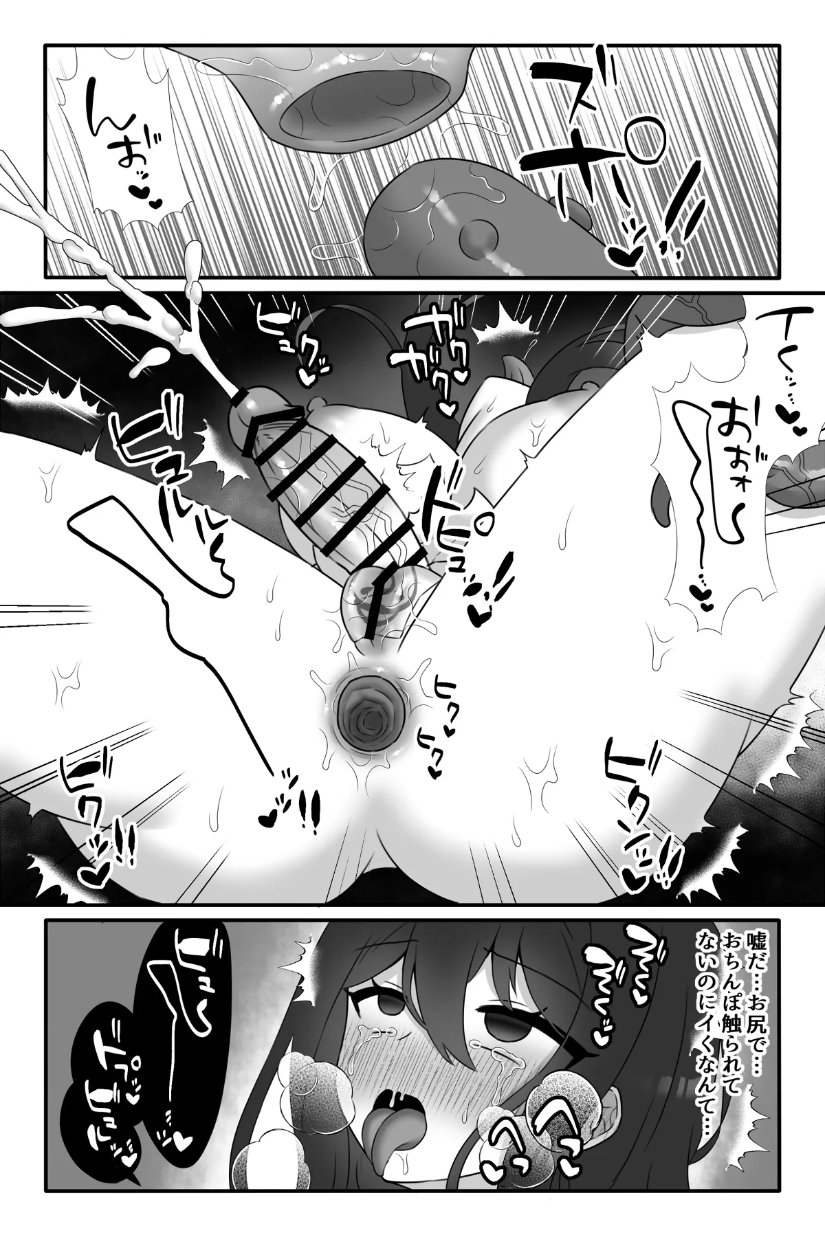 魔法少女悪蝕～ふたなり改造魔力搾精～ Page.20