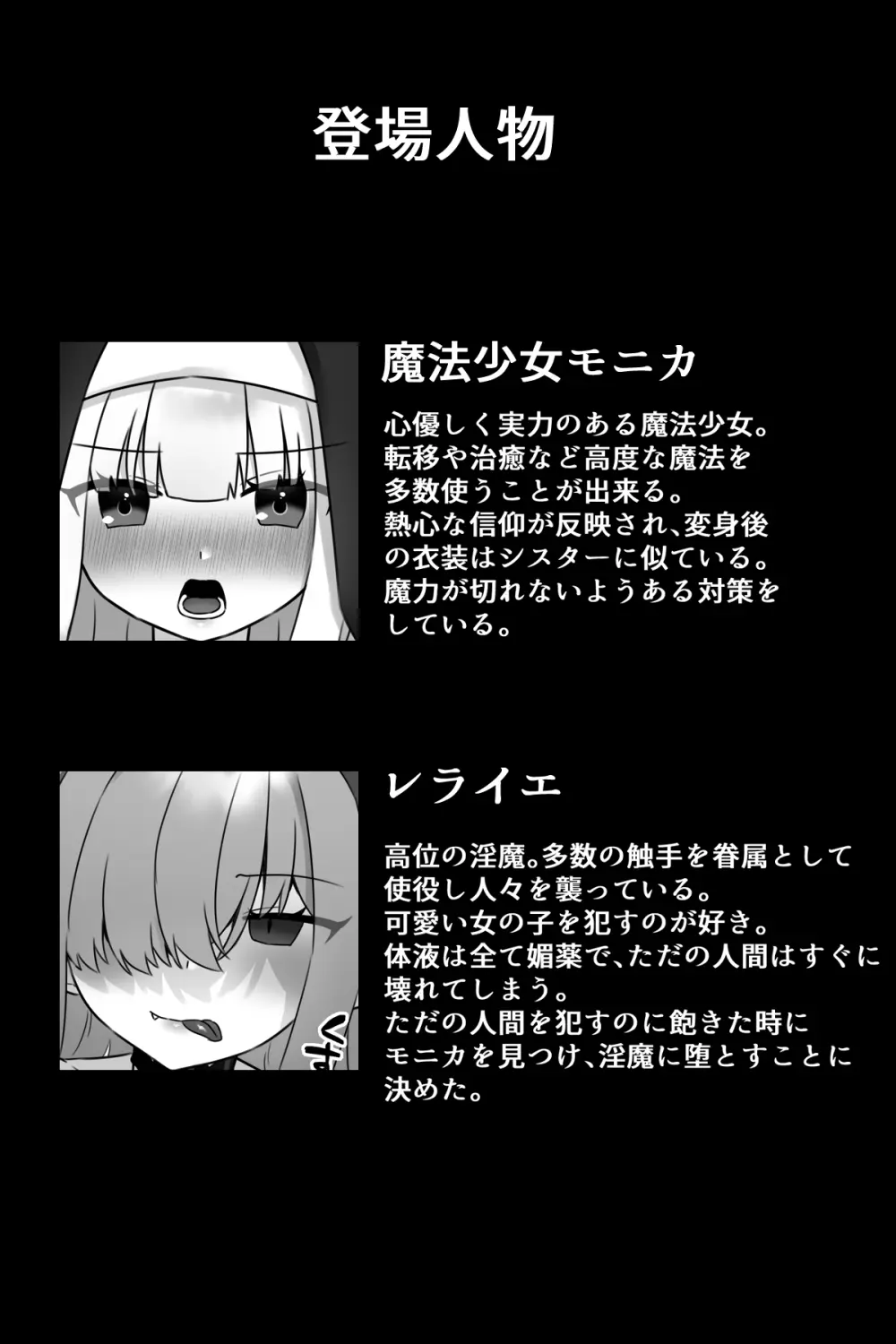 魔法少女悪蝕4~ふたなり改造淫魔化調教~ Page.3