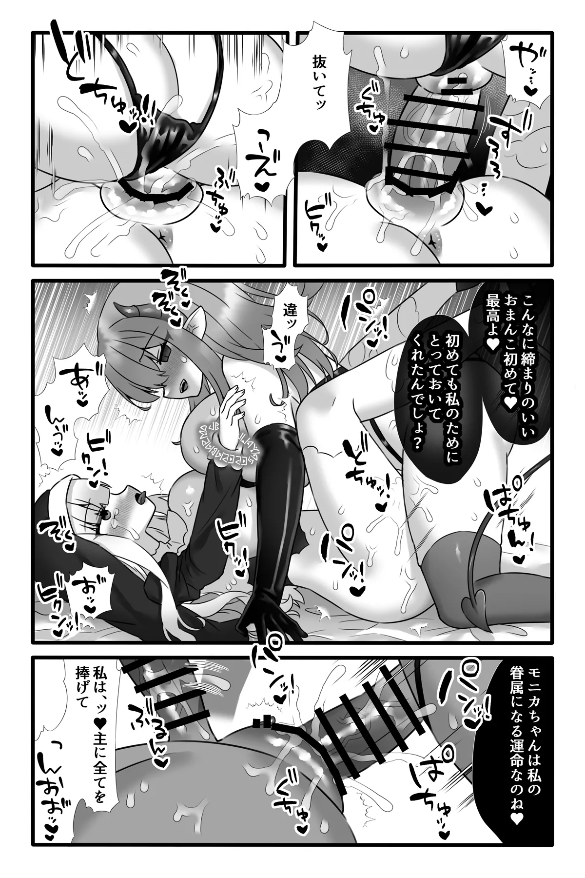 魔法少女悪蝕4~ふたなり改造淫魔化調教~ Page.30