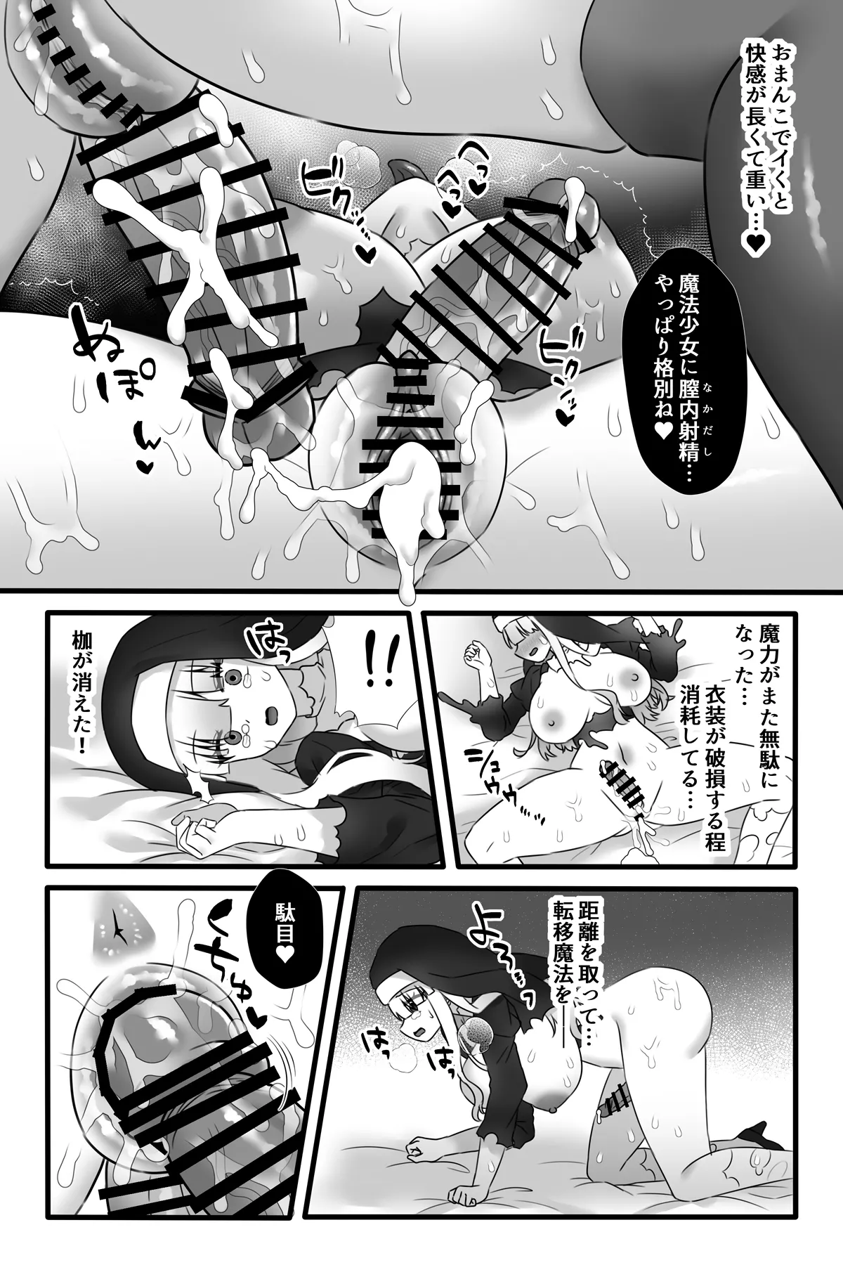 魔法少女悪蝕4~ふたなり改造淫魔化調教~ Page.34
