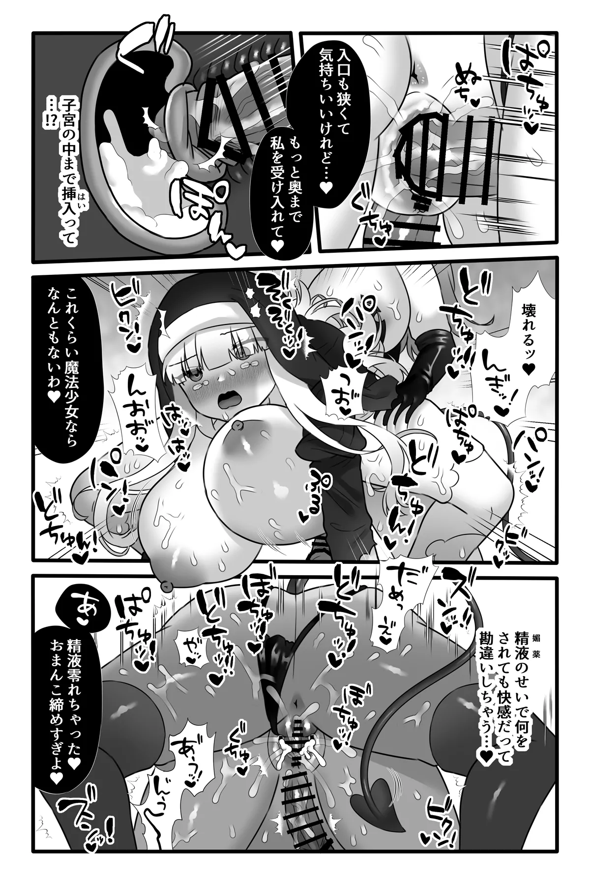 魔法少女悪蝕4~ふたなり改造淫魔化調教~ Page.36