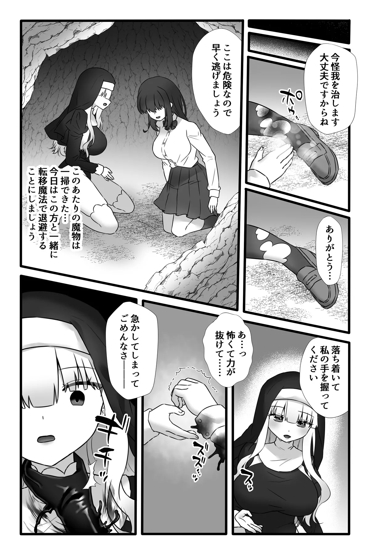 魔法少女悪蝕4~ふたなり改造淫魔化調教~ Page.5