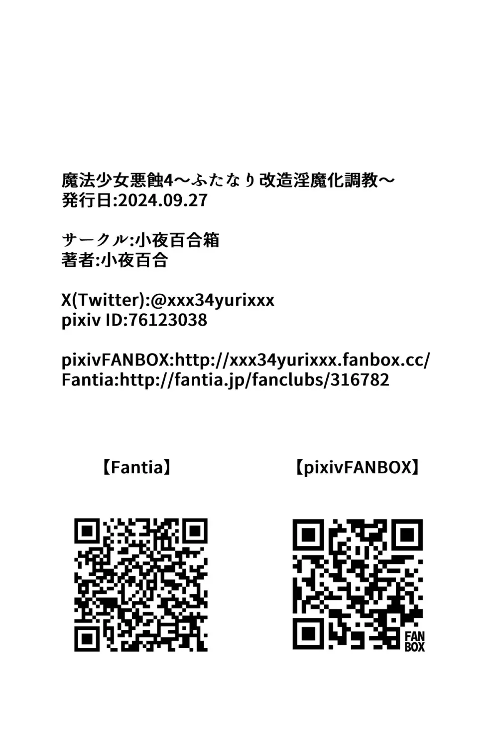 魔法少女悪蝕4~ふたなり改造淫魔化調教~ Page.56