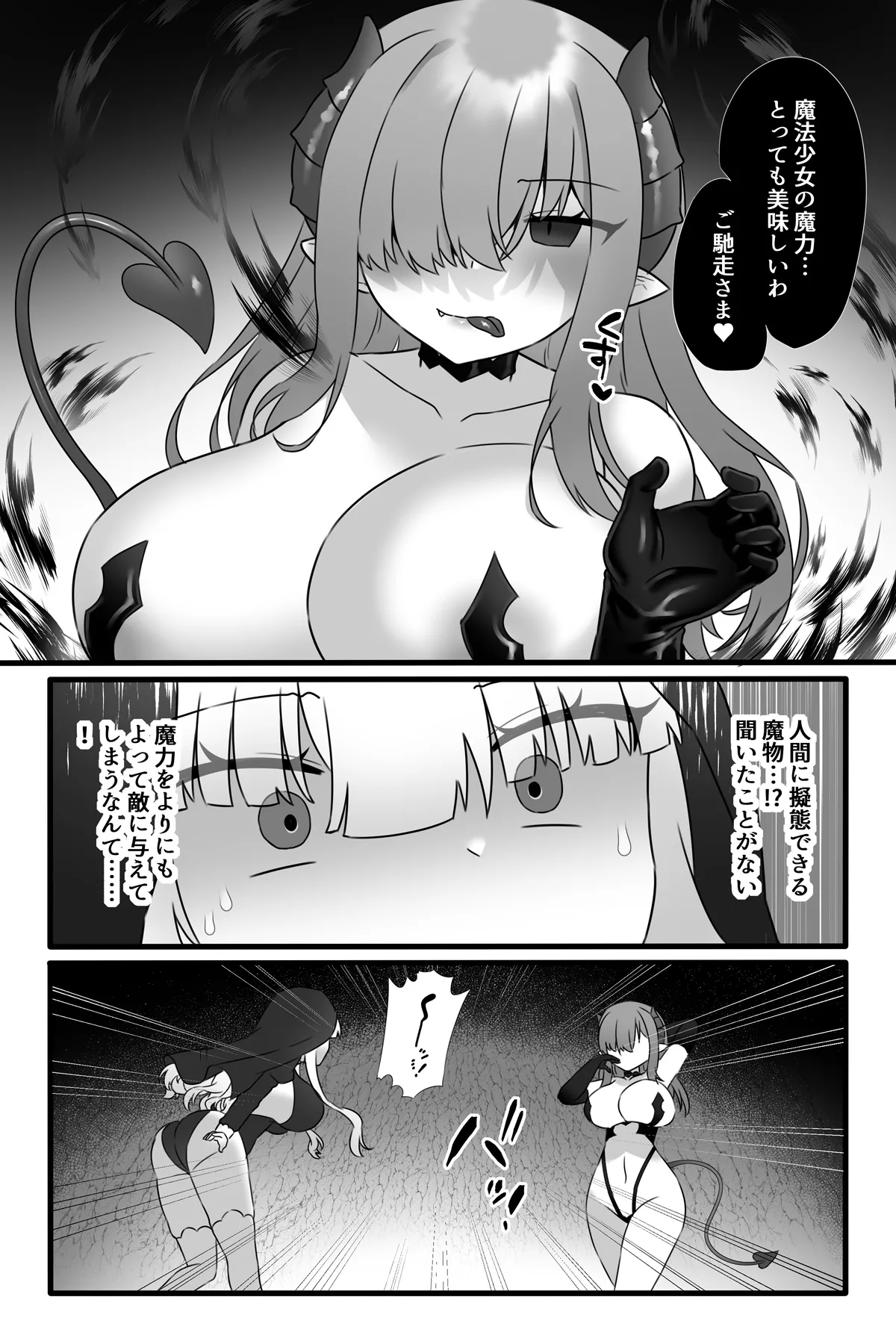 魔法少女悪蝕4~ふたなり改造淫魔化調教~ Page.6
