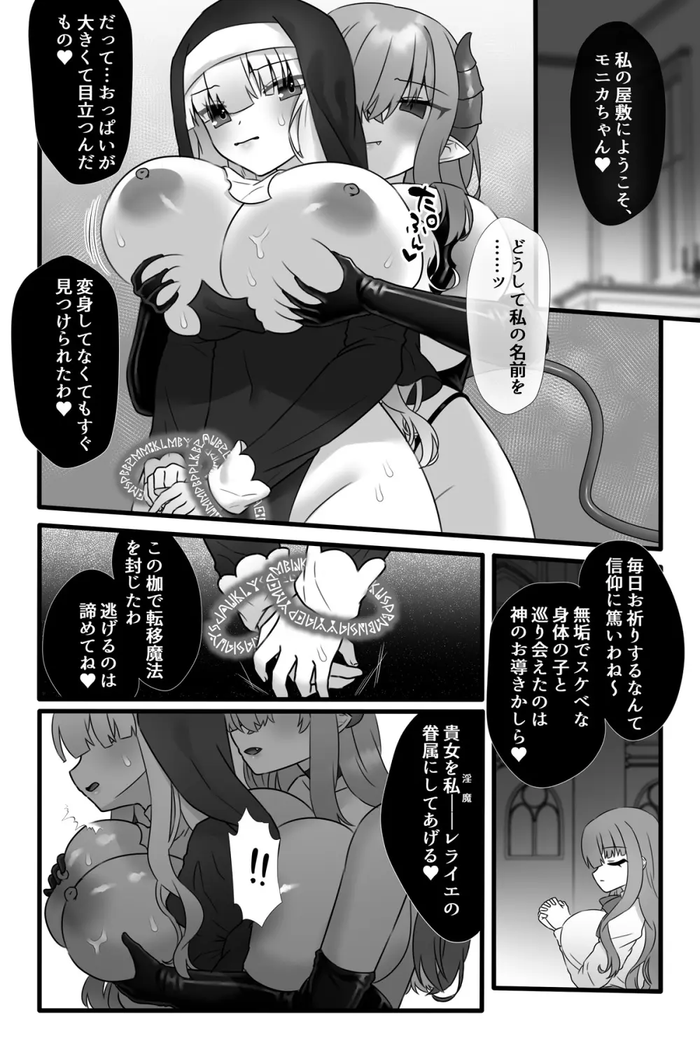 魔法少女悪蝕4~ふたなり改造淫魔化調教~ Page.8