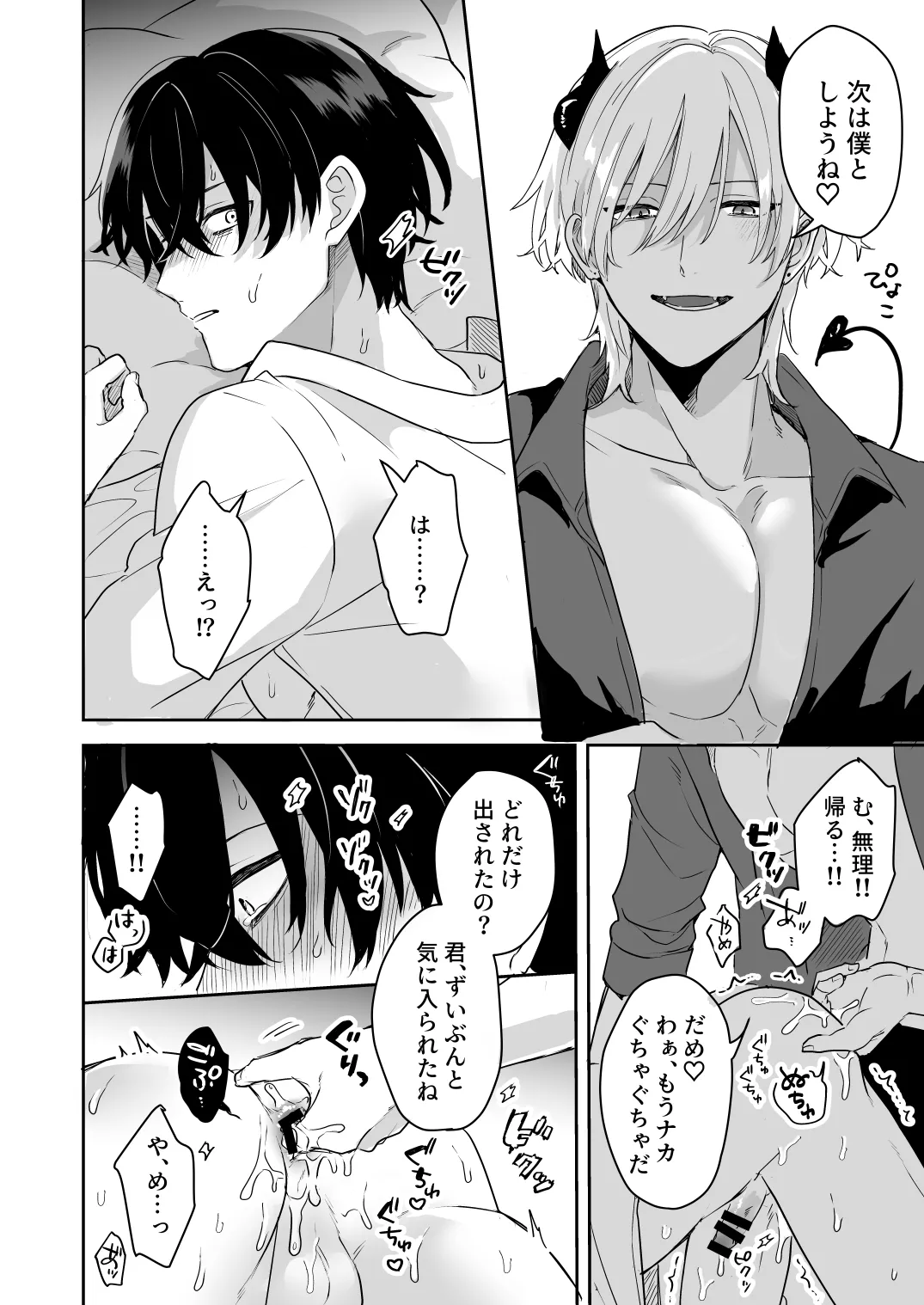 淫魔の家へようこそ Page.27