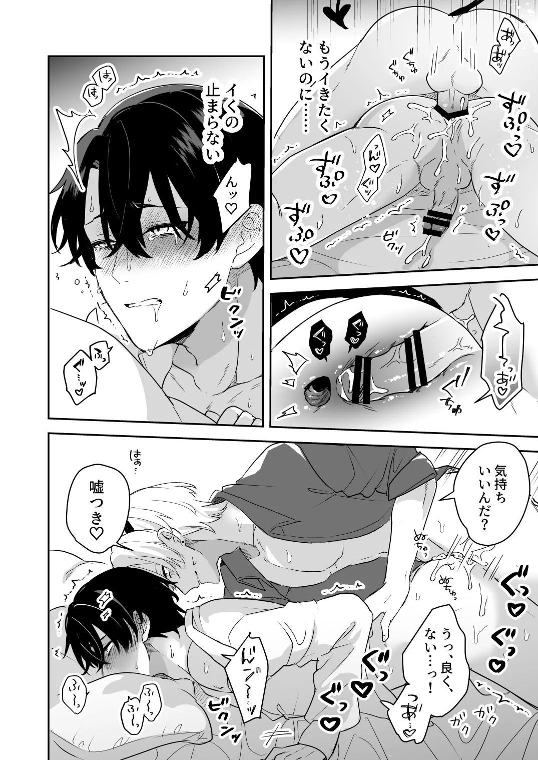 淫魔の家へようこそ Page.31