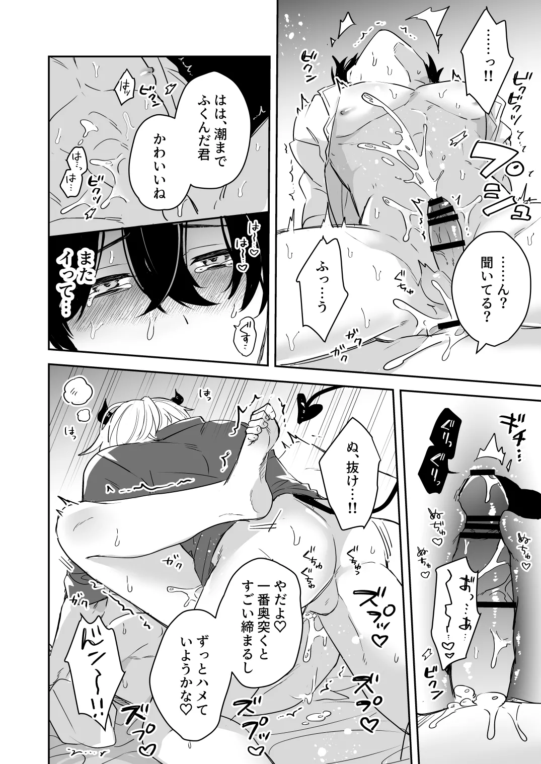 淫魔の家へようこそ Page.37