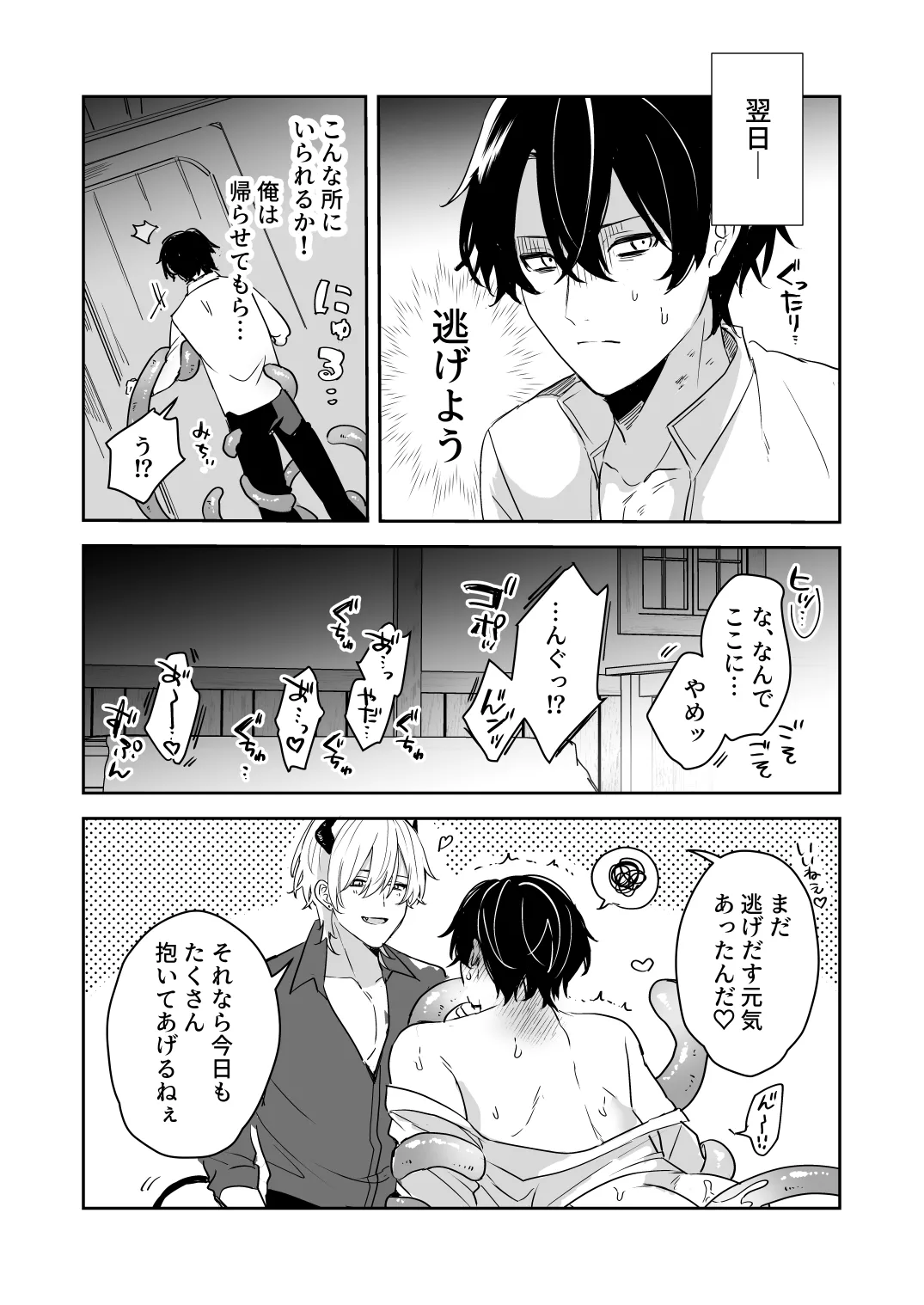 淫魔の家へようこそ Page.42