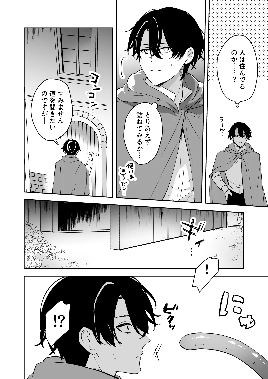 淫魔の家へようこそ Page.5