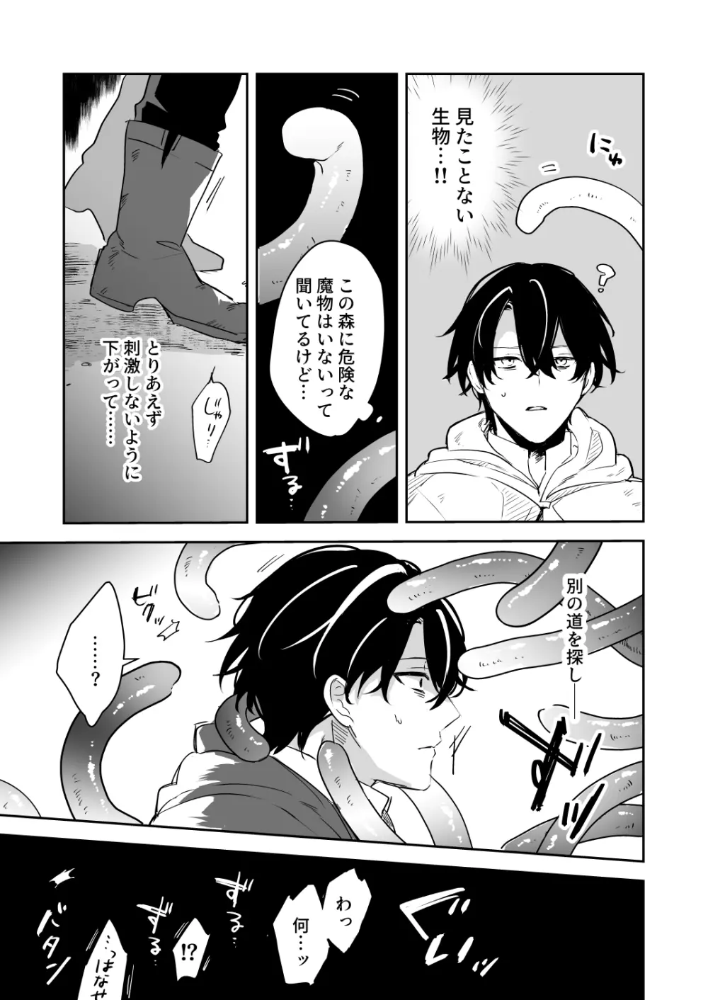 淫魔の家へようこそ Page.6