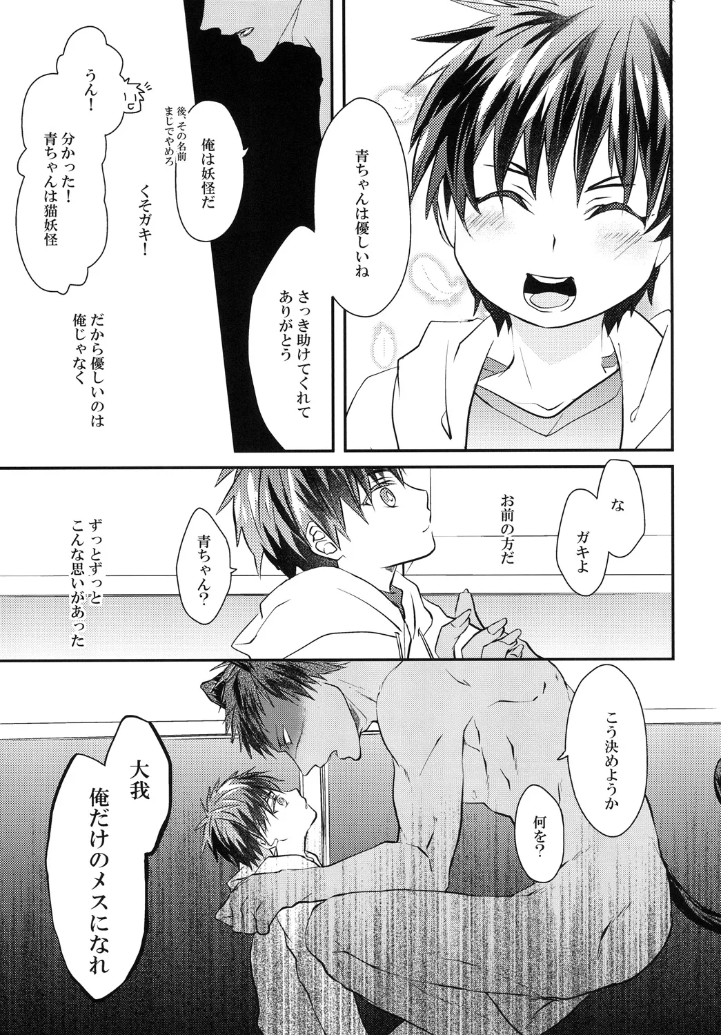 猫にニャンニャン泣かされて Page.12
