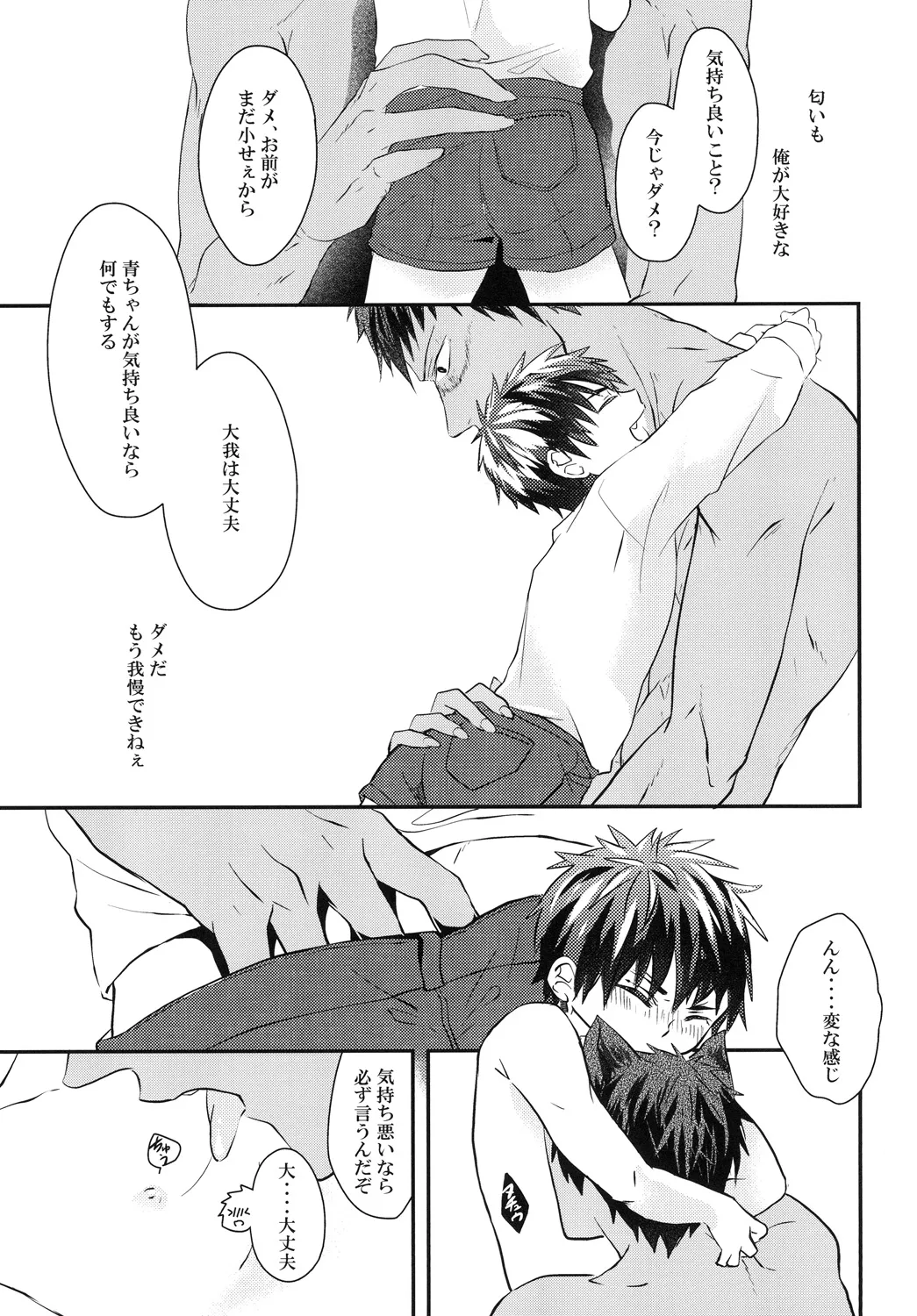 猫にニャンニャン泣かされて Page.16