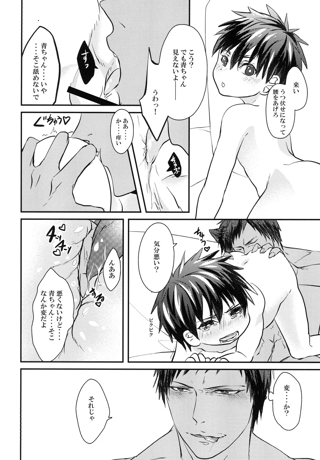 猫にニャンニャン泣かされて Page.17