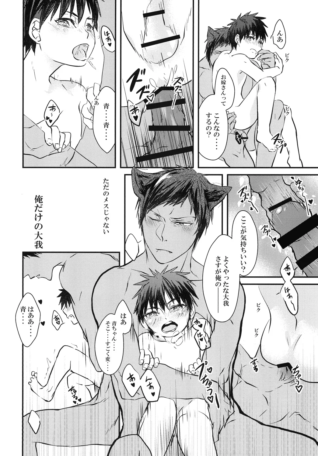 猫にニャンニャン泣かされて Page.19