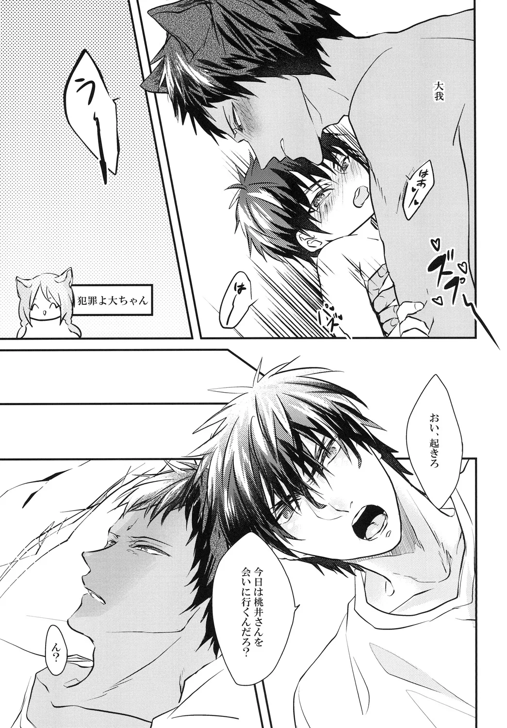猫にニャンニャン泣かされて Page.20