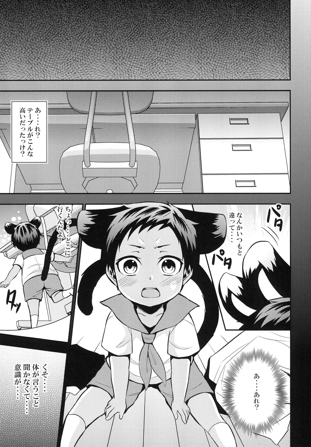 猫にニャンニャン泣かされて Page.28